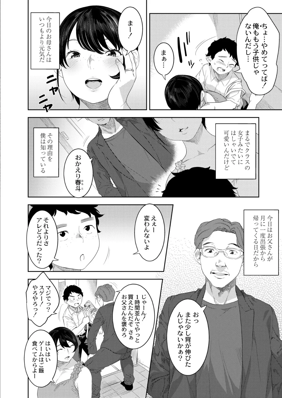 お母さんの情色 2ページ