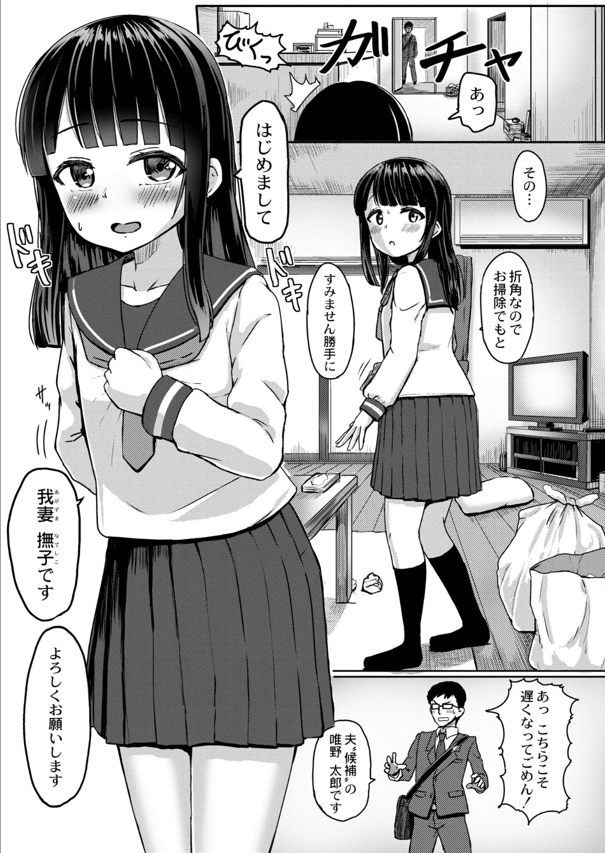 ●●●ママに甘やかされたい！ 3ページ