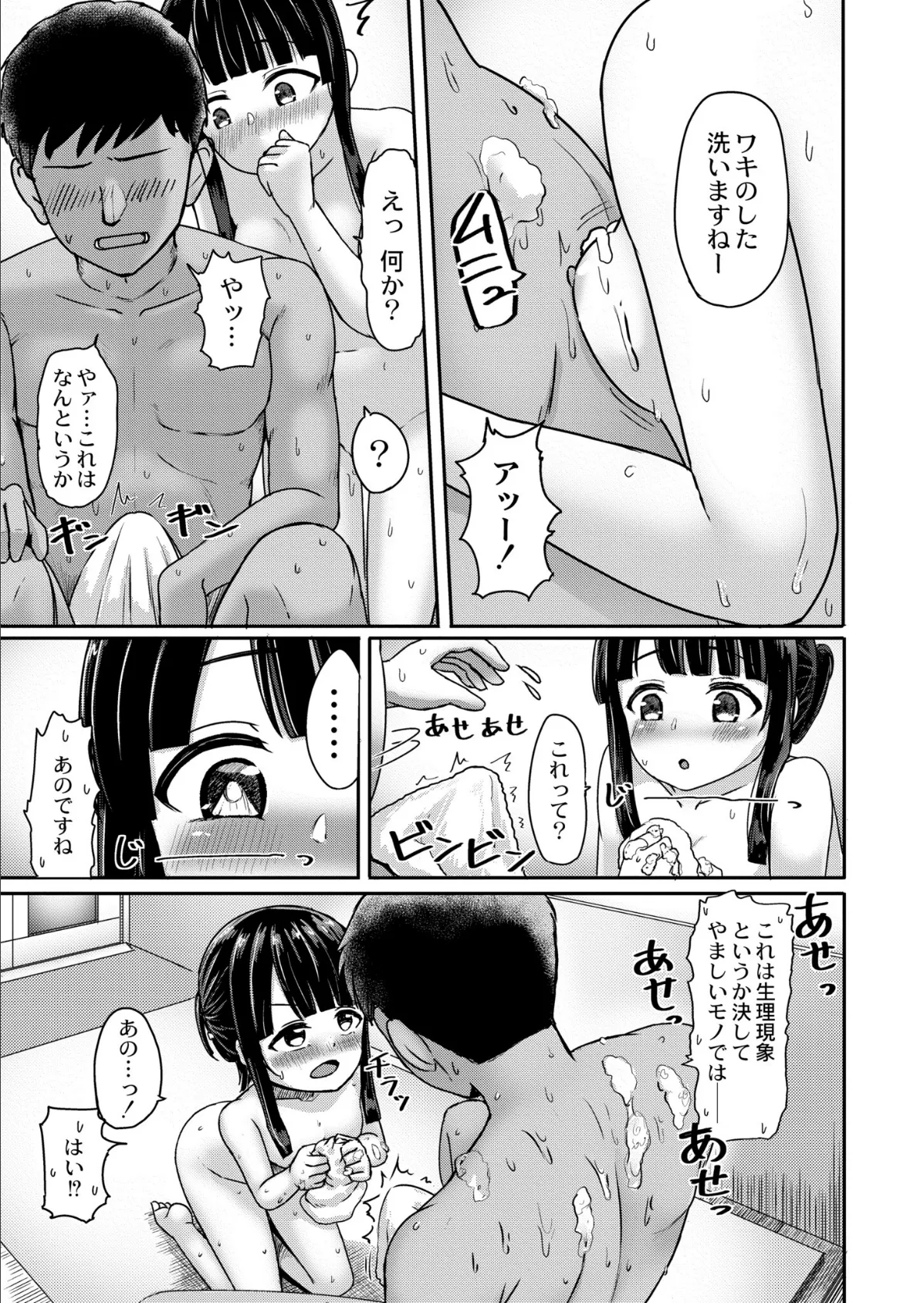 ●●●ママに甘やかされたい！ 9ページ