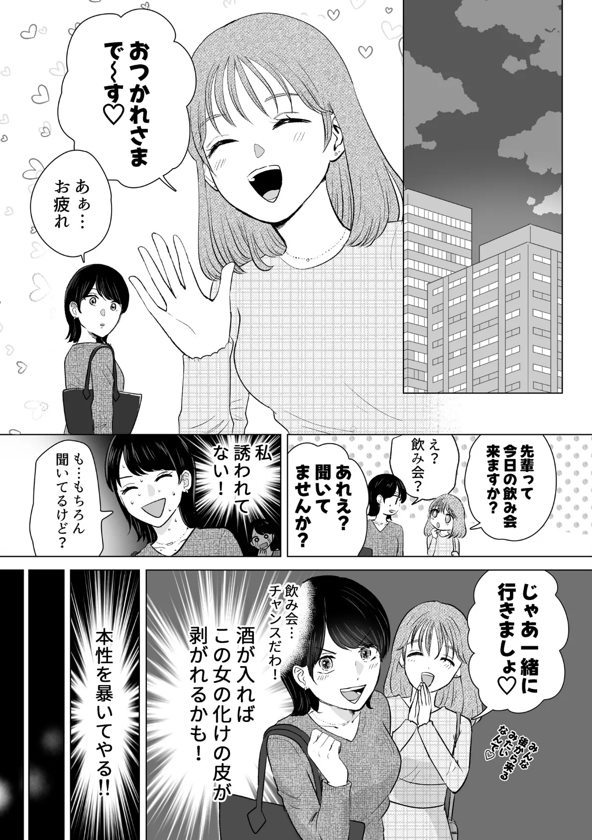 せんぱいってほんとばか ー後輩のぶりっこ女に〇〇〇されちゃう話ー 7ページ