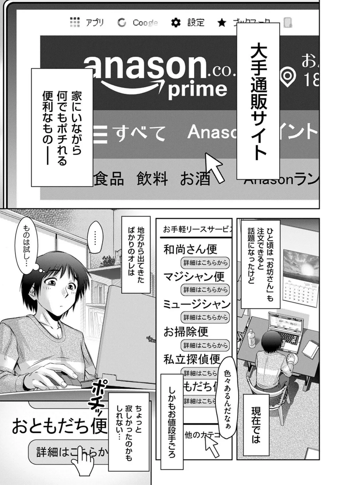 【悲報】話題のおともだち便を頼んだら注文と違ってた件