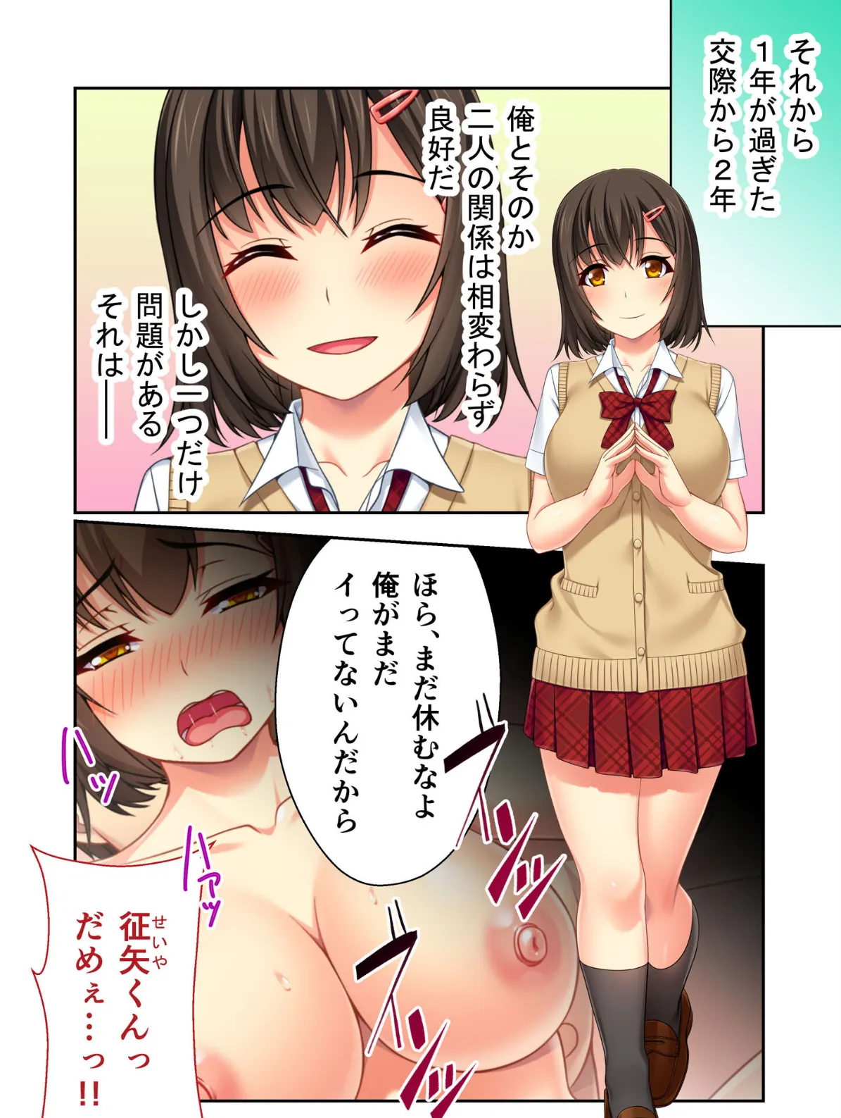 僕は彼女をネトラレたい。 〜快感セックス生報告〜 モザイク版 4ページ