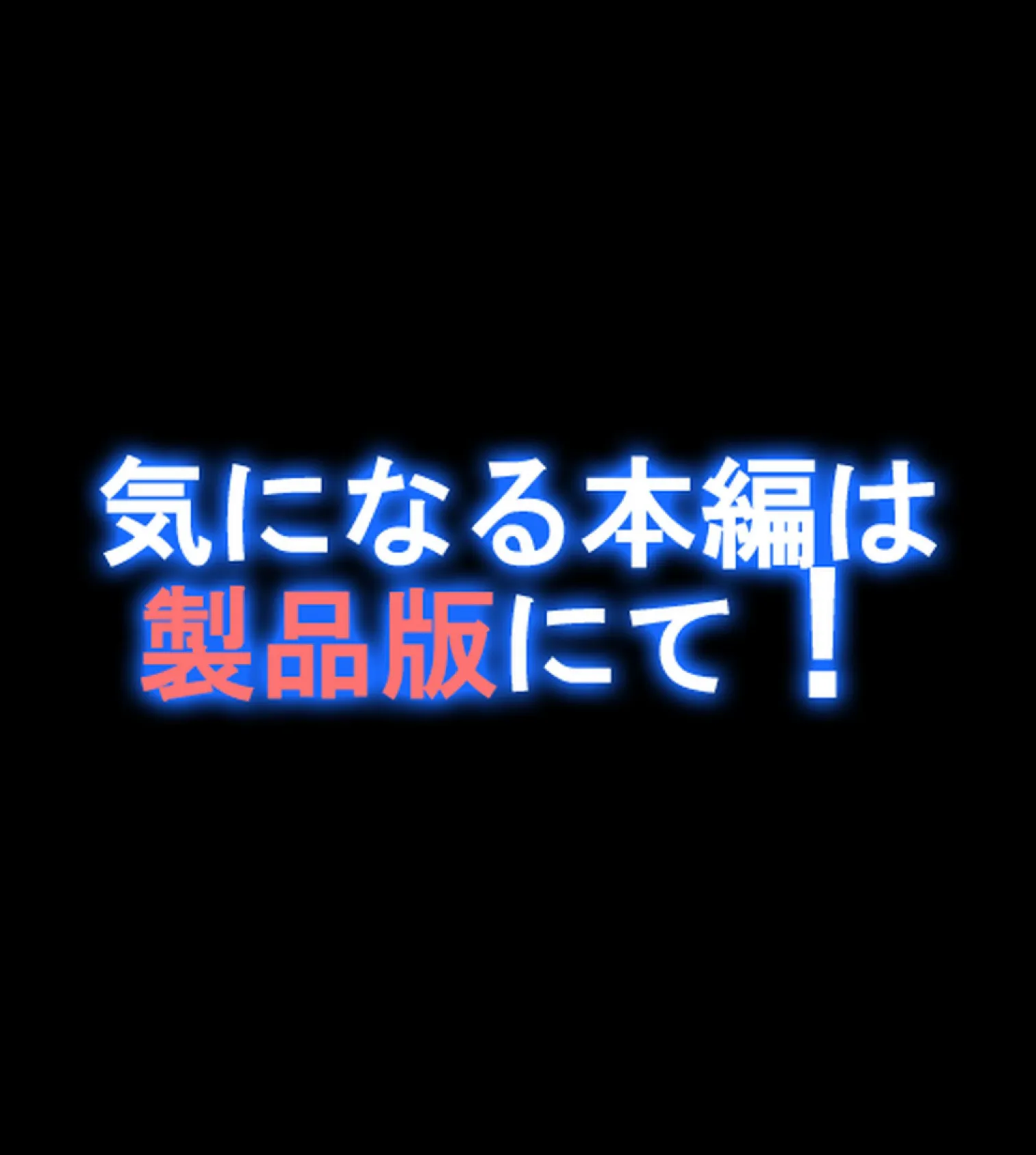 親友の嫁×清楚系×剥奪寝取り〜健気な人妻が、強●服従中●しで孕まされるまで〜【合本版】 34ページ