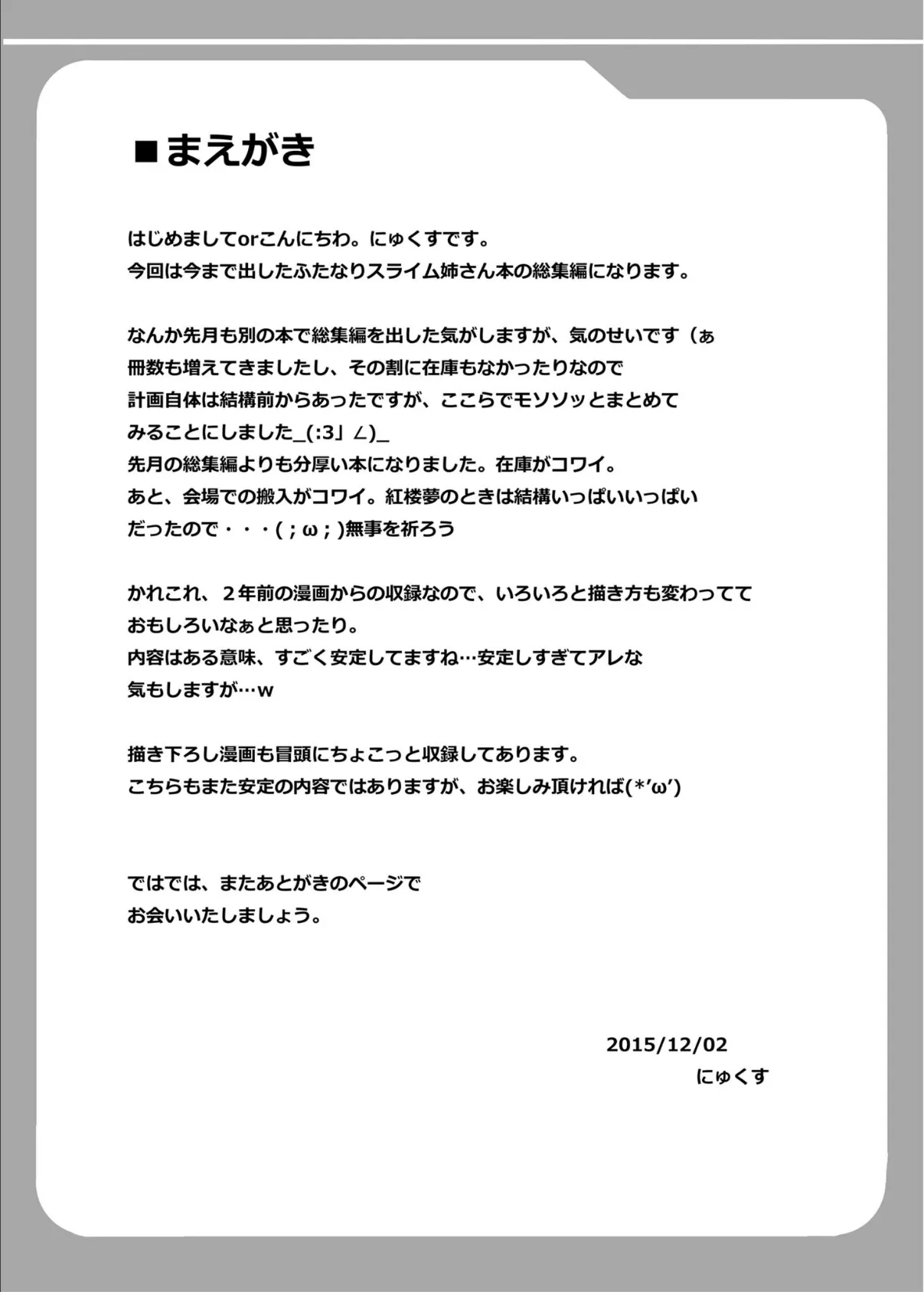 ふたなり黒タイツのスライム姉さんに踏まれて掘られて気持ちよくなっちゃう本〜総集編〜 4ページ