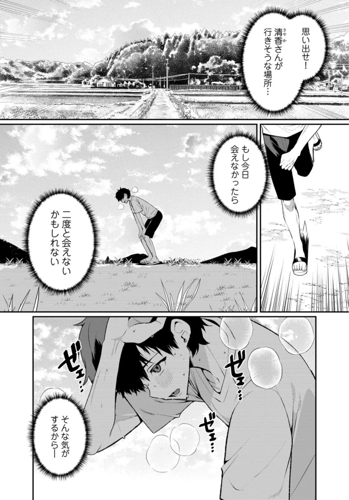 田舎の夏と淫らな君と〜夏、いつかの彼女と汗だくで交わって…〜 【R18版】 6 3ページ