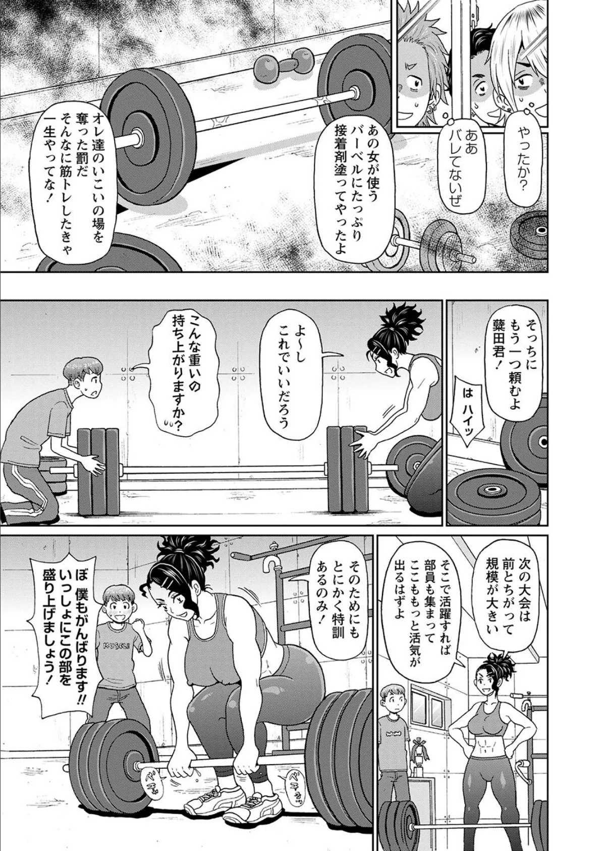 筋肉と彼女は裏切らない 3ページ