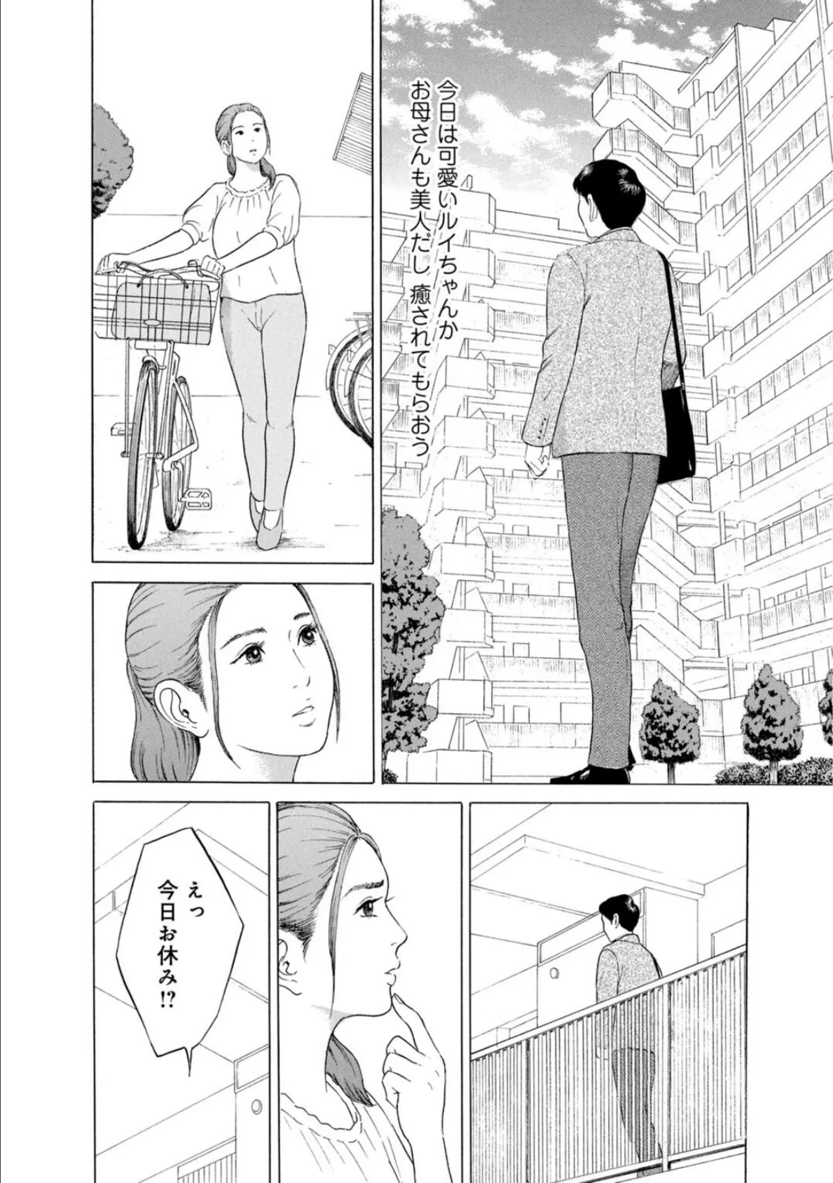 人妻の柔らかな肌を抱いて〜娘を言い訳に家庭教師に抱かれる奥様〜【増量版】 1 6ページ