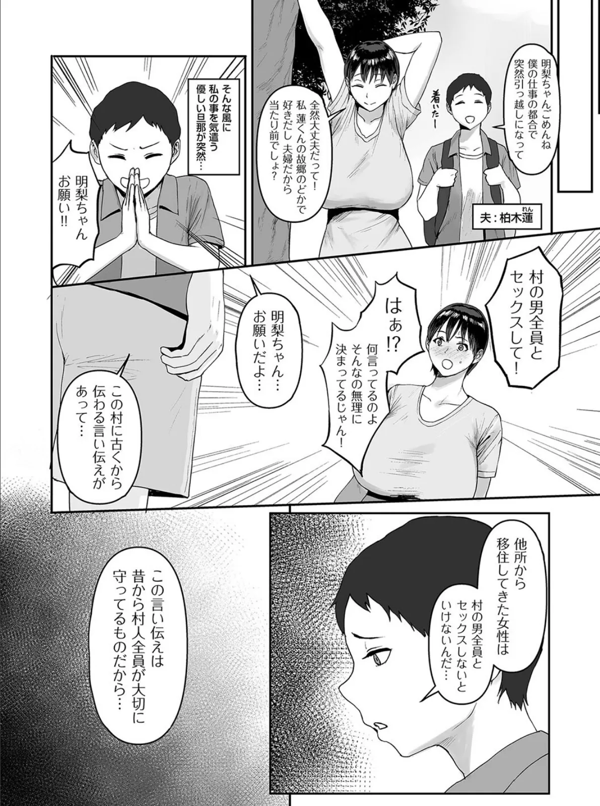 人妻巫女と淫習 2ページ