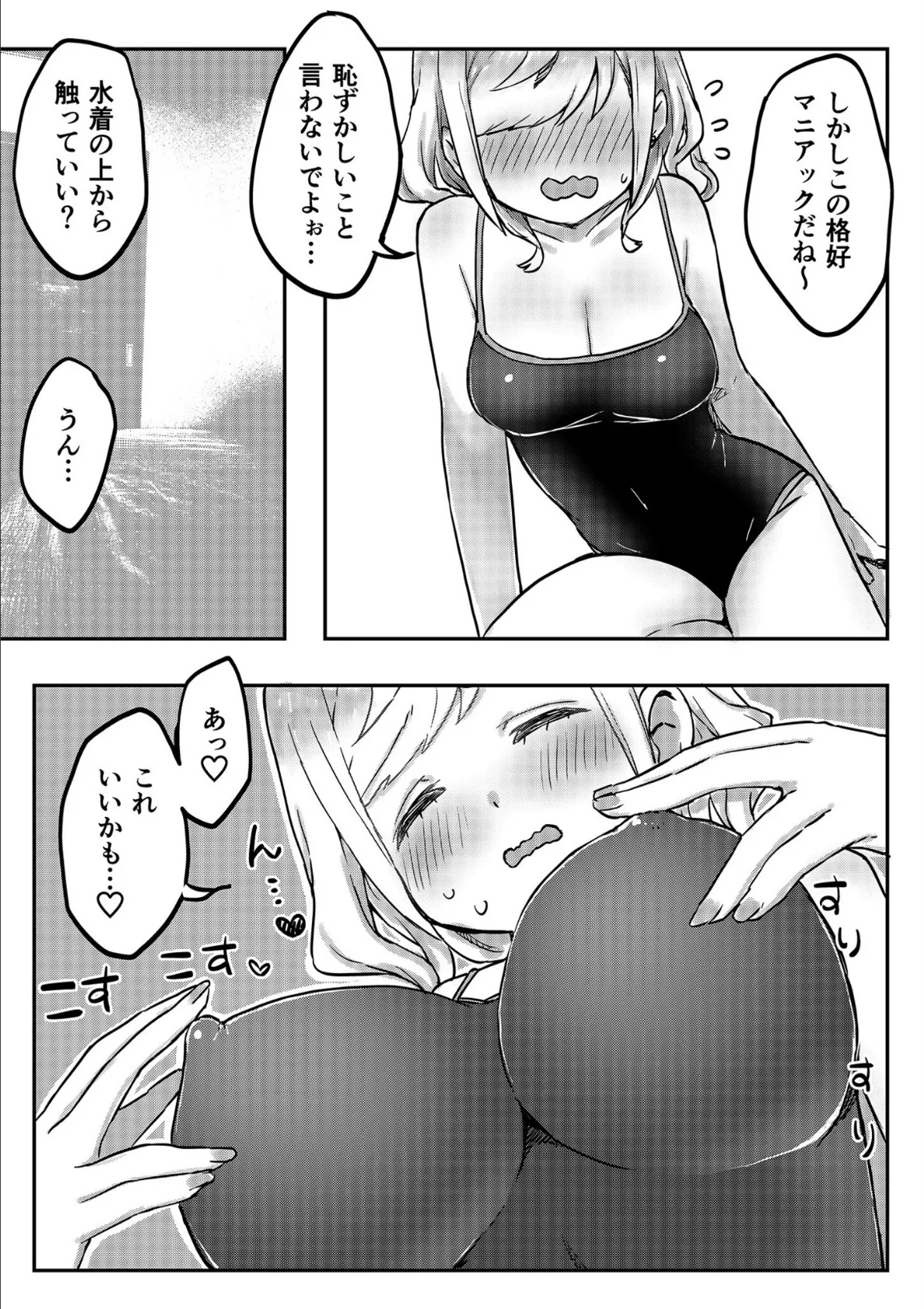 双子姉妹ちゃんの百合生活【電子単行本】2 【通常版】 17ページ