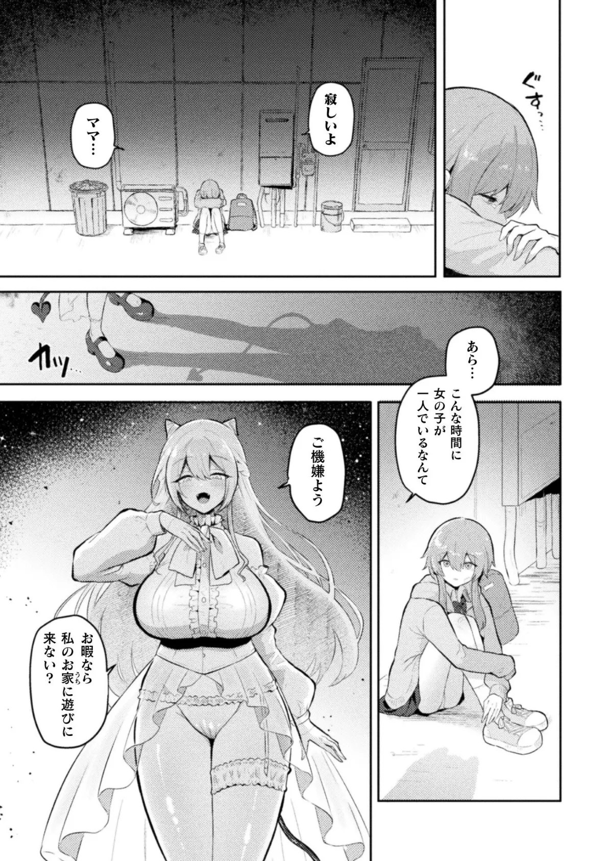 タワマンサキュバス19階【単話】 2ページ