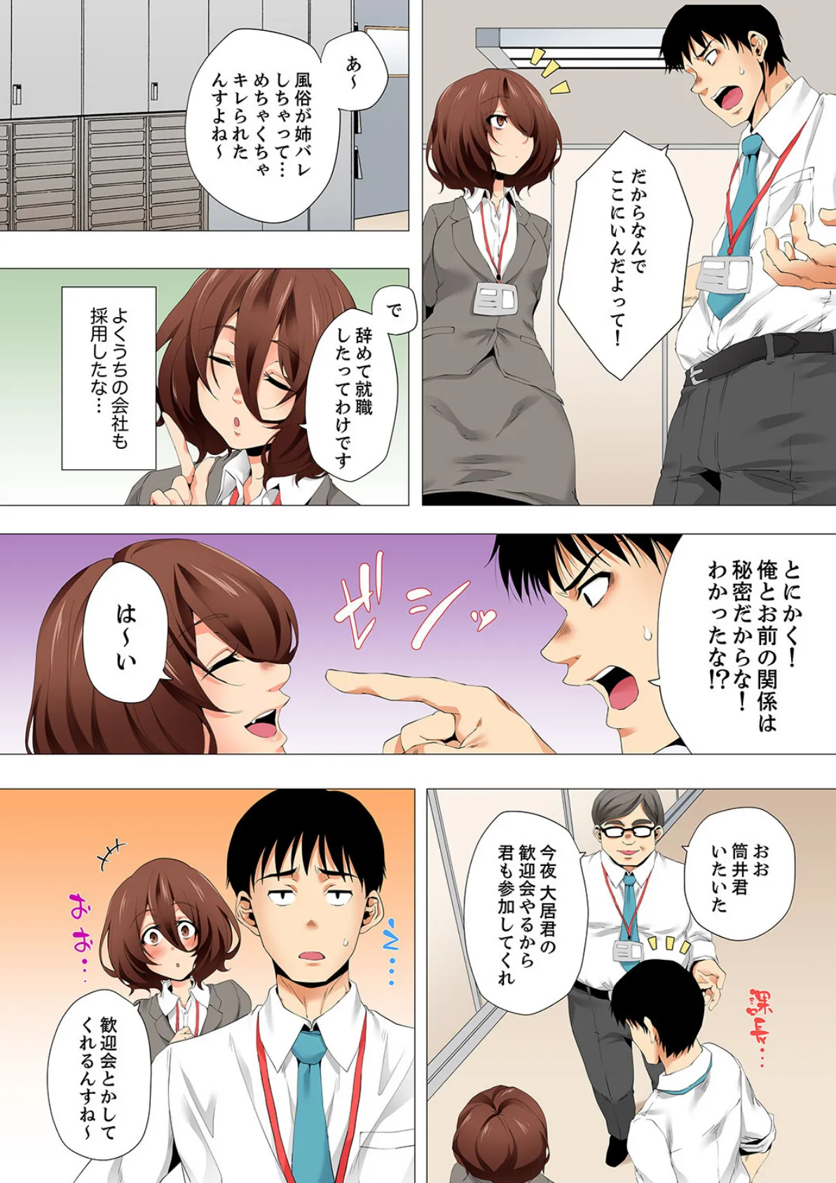 レス妻が性感エステで「また…イク…っ」〜うねる指で奥までほぐされ…【電子単行本版/限定特典まんが付き】3 20ページ