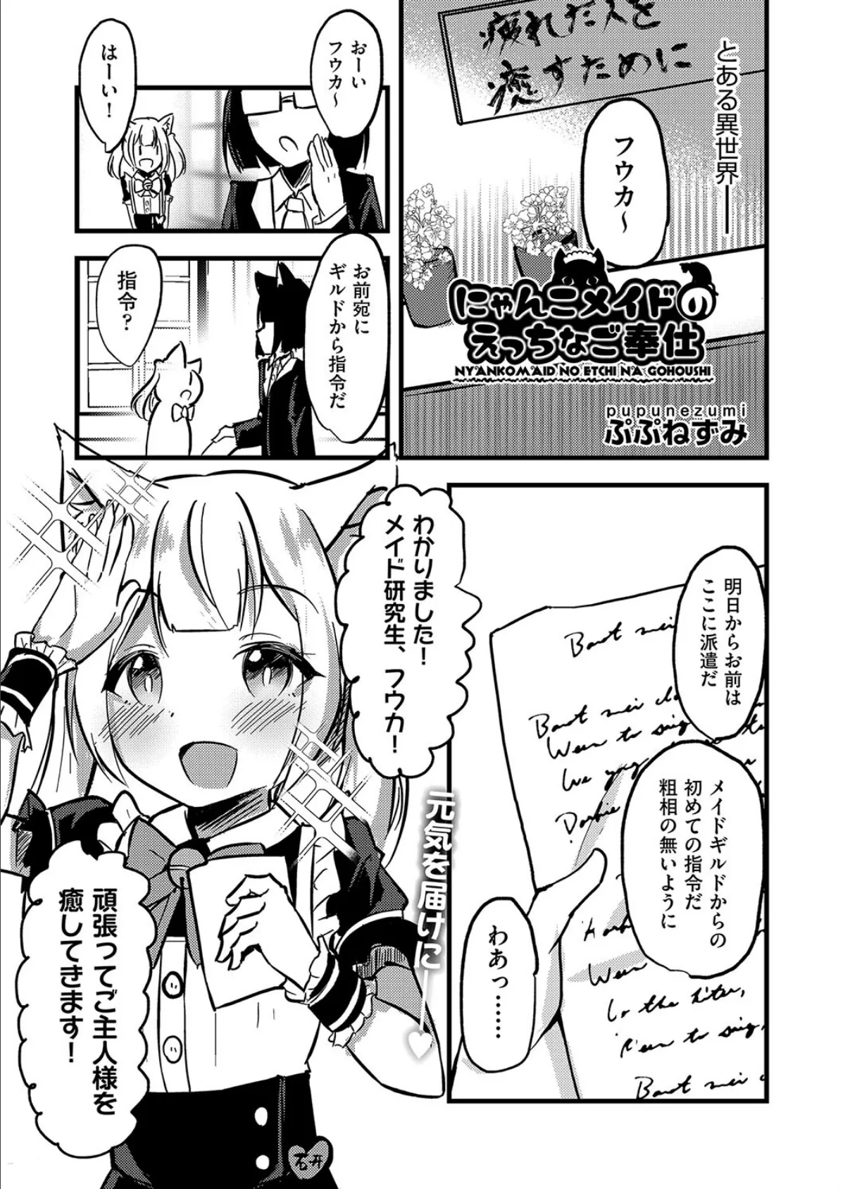 にゃんこメイドのえっちなご奉仕