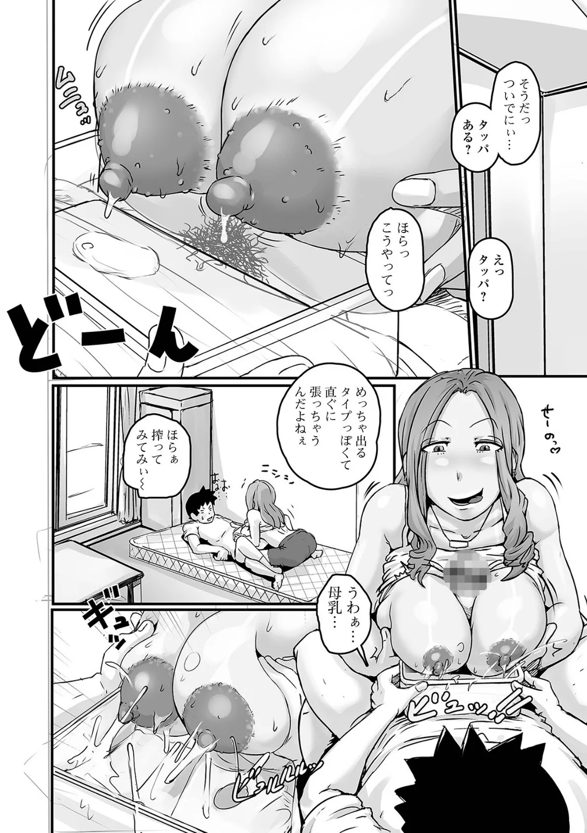 隣の奥さんは突かれたい 4ページ