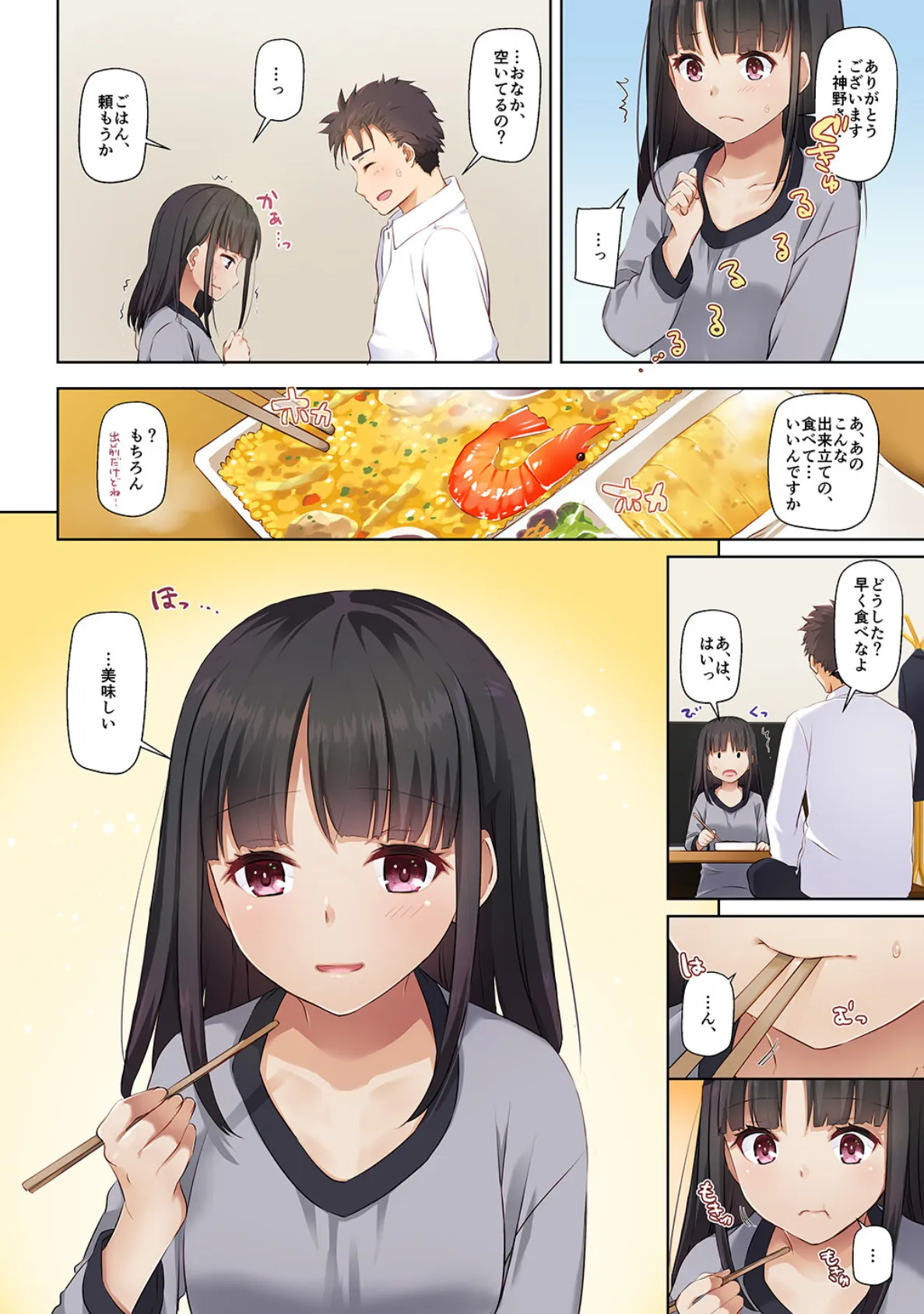 ワケあり少女と同棲性活【デジタル修正版】 12ページ