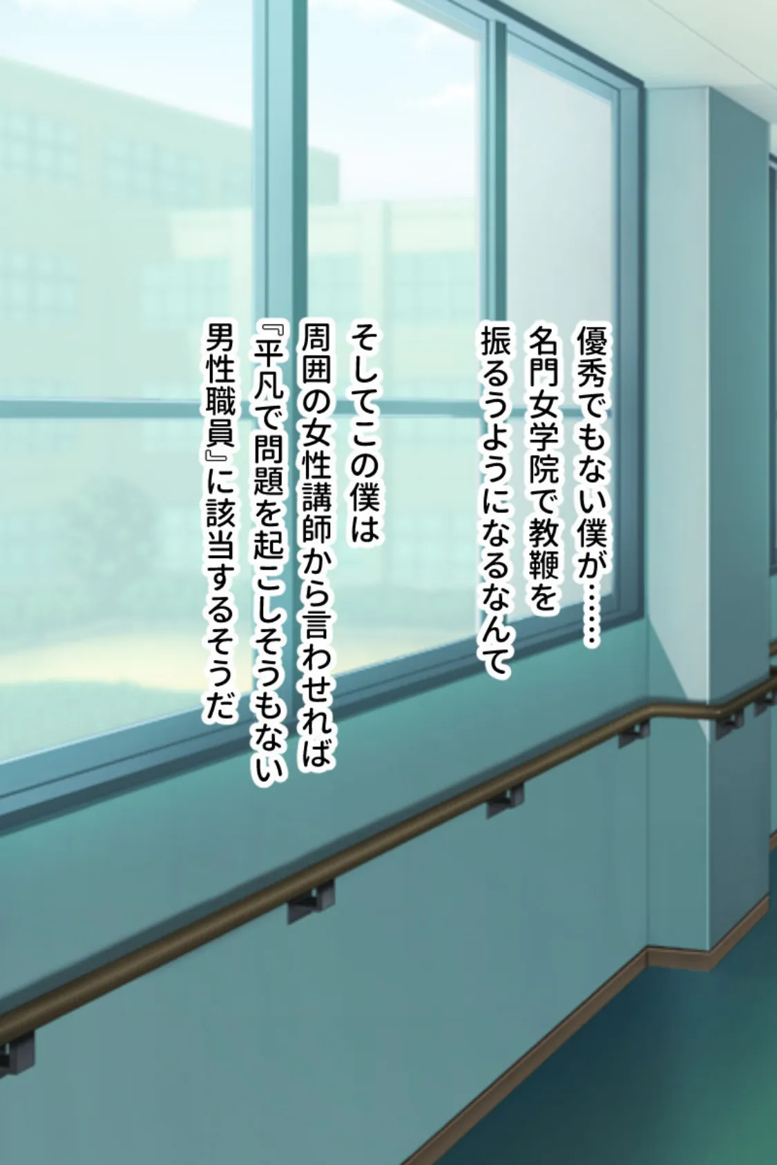 催淫学園 〜生意気な教え子を性●隷化〜 3ページ