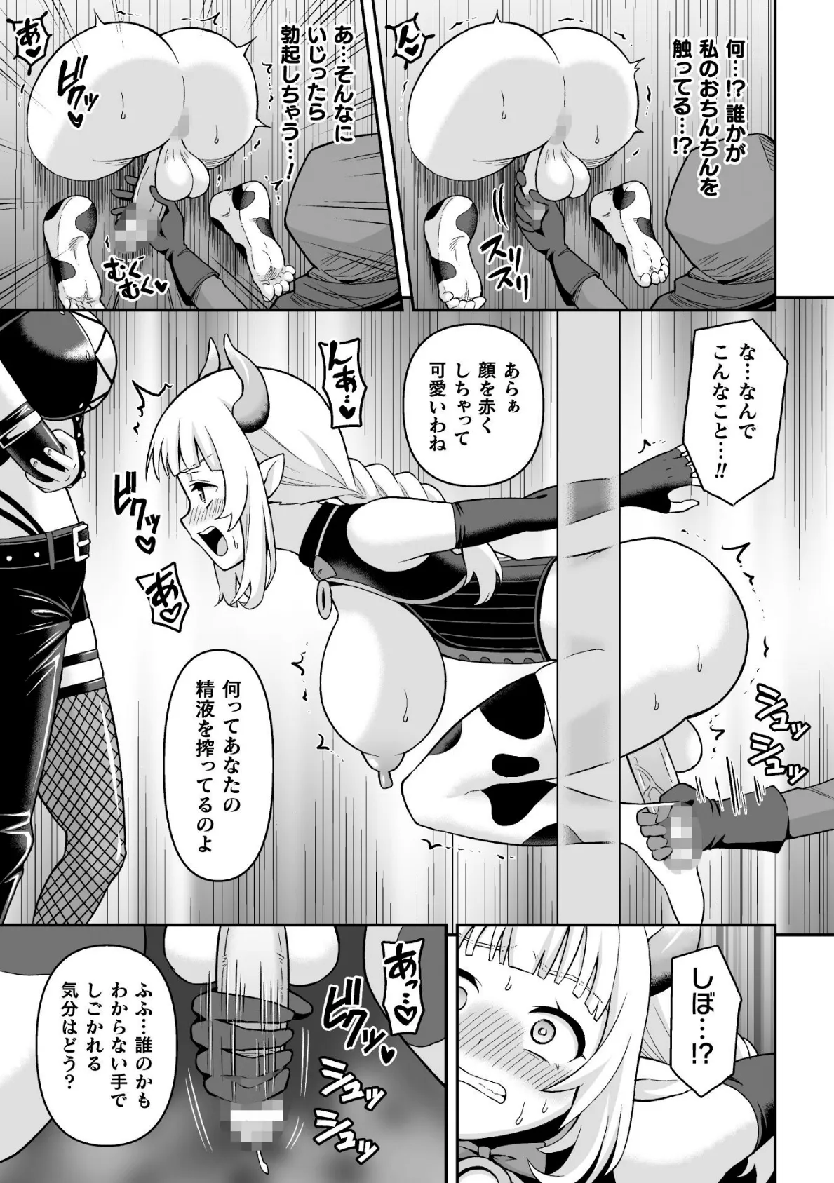 牛娘の強●おちんぽミルク【単話】 7ページ