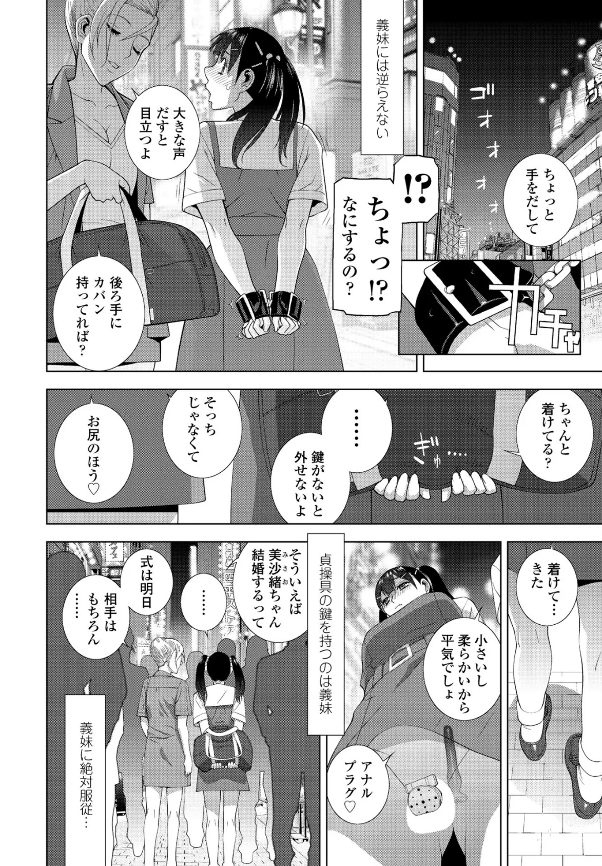 義妹に誓う日 2ページ