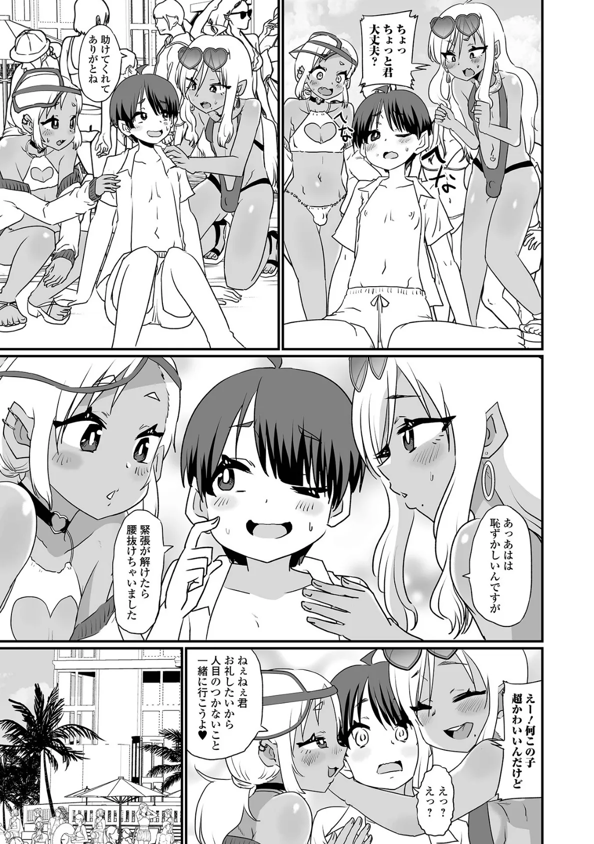 男の娘ギャルのアブナイ夏休み 3ページ