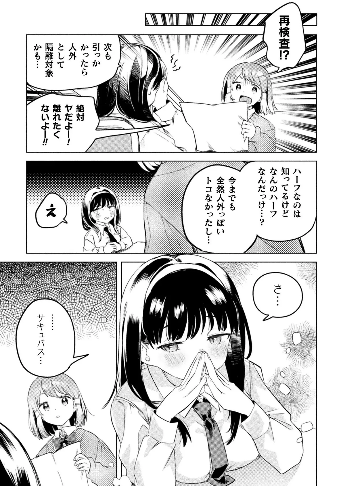 サキュバスだから親友とえっちしちゃうのもしょうがないよね！【単話】 3ページ