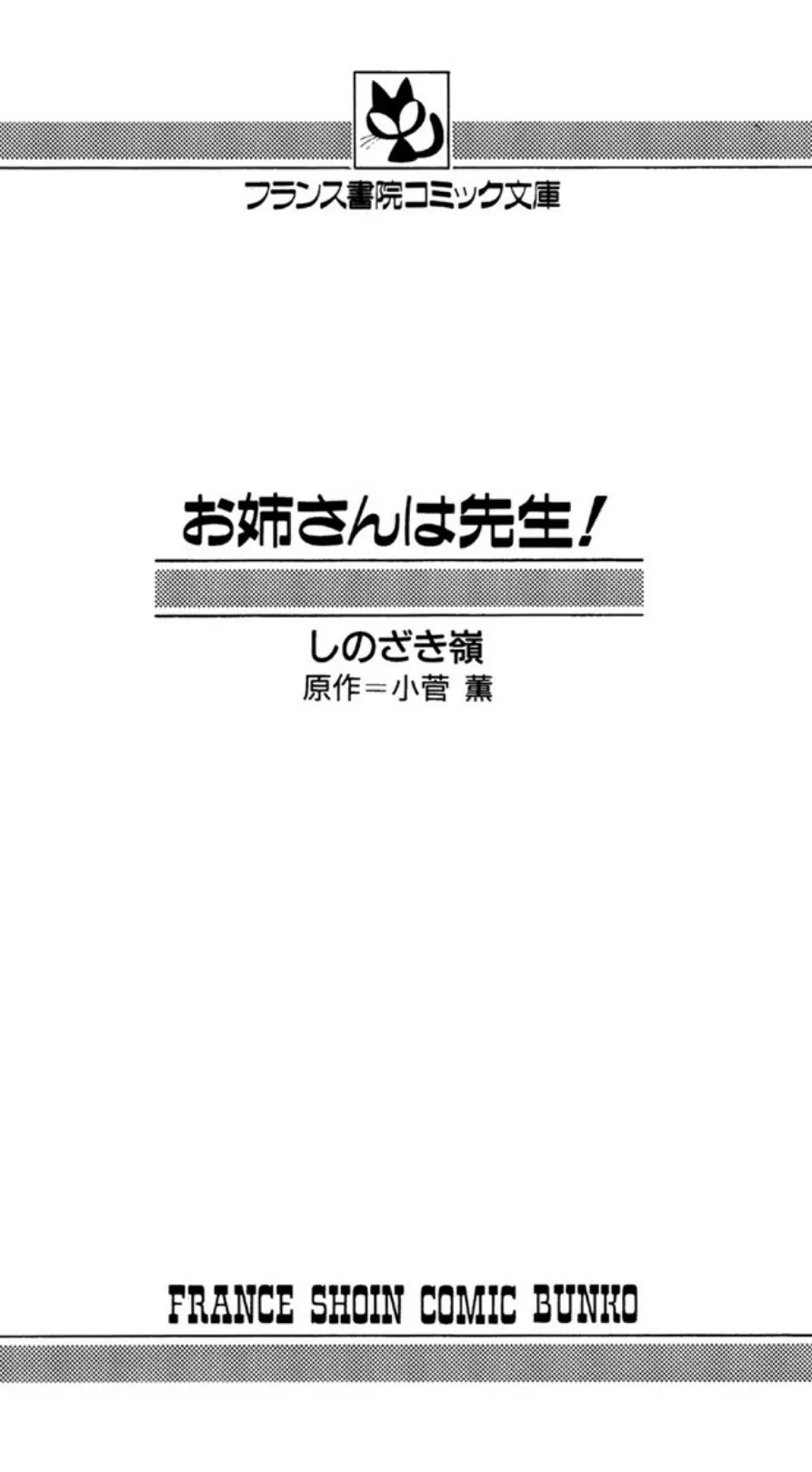 お姉さんは先生 2ページ