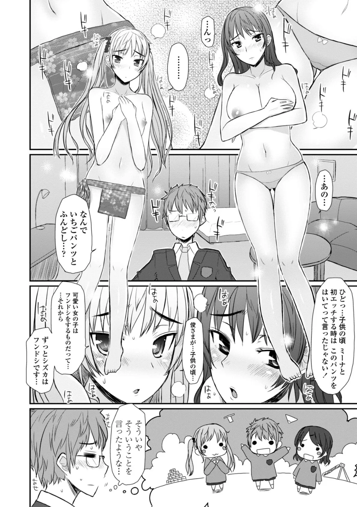 バージニティ〜処女と羞恥と従順と〜【デジタル版】 16ページ