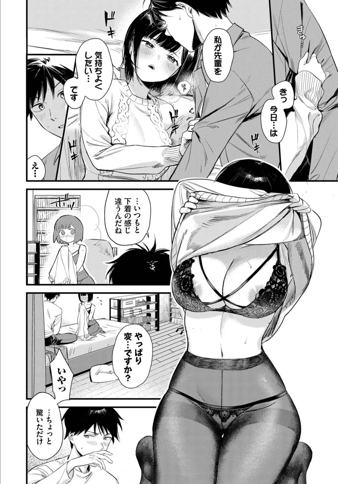 彼女になったら 6ページ