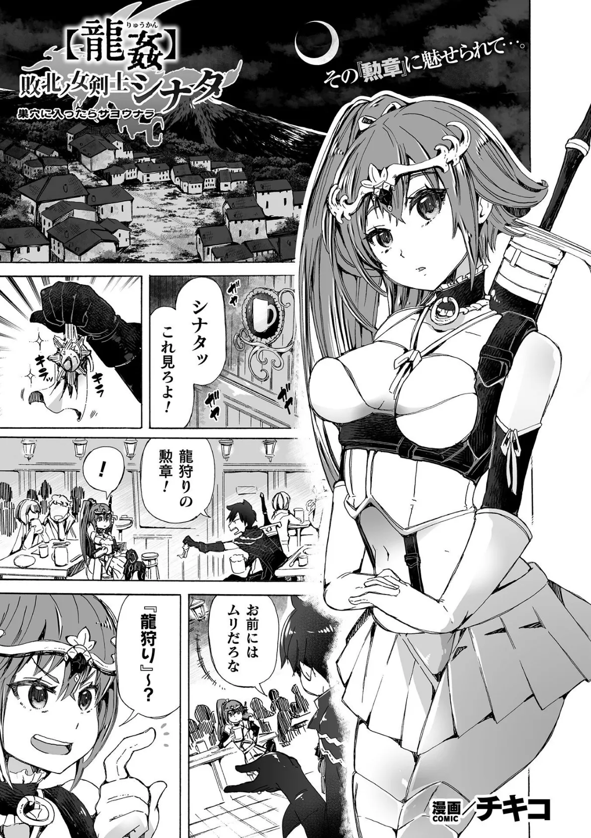 【龍姦】敗北ノ女剣士シナタ 〜巣穴に入ったらサヨウナラ〜【単話】