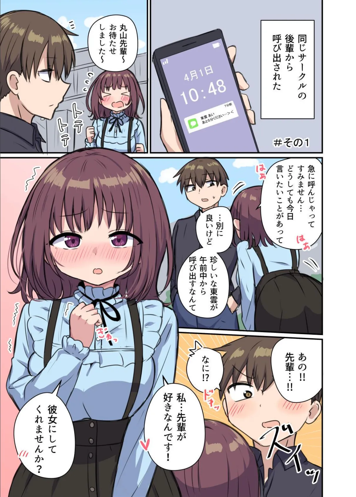 嘘をついちゃう女の子は嫌いですか？（1） 3ページ