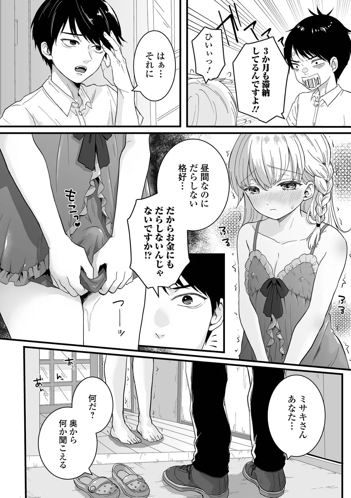 男の娘の甘い蜜 【通常版】 16ページ