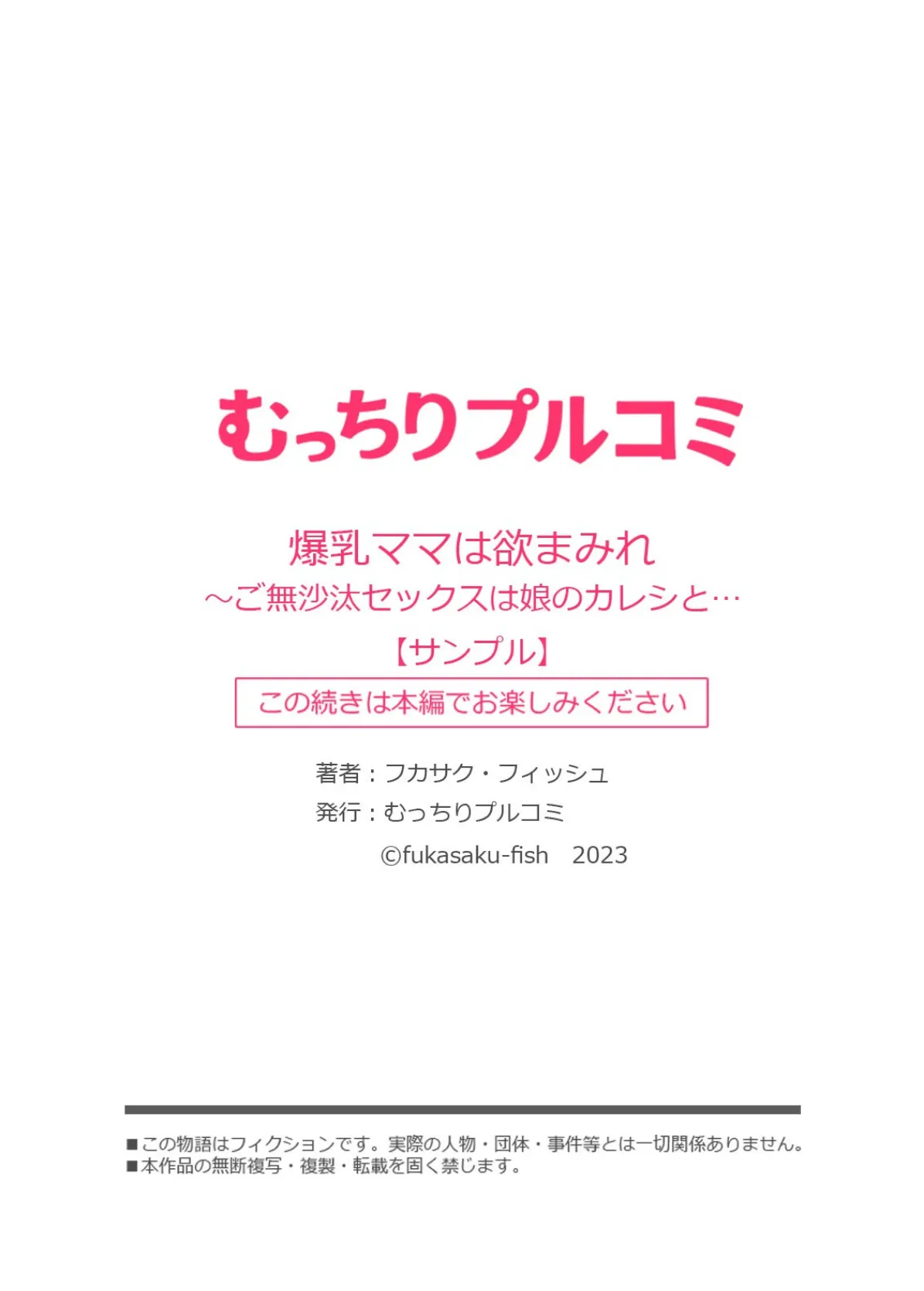 爆乳ママは欲まみれ〜ご無沙汰セックスは娘のカレシと…（1） 10ページ