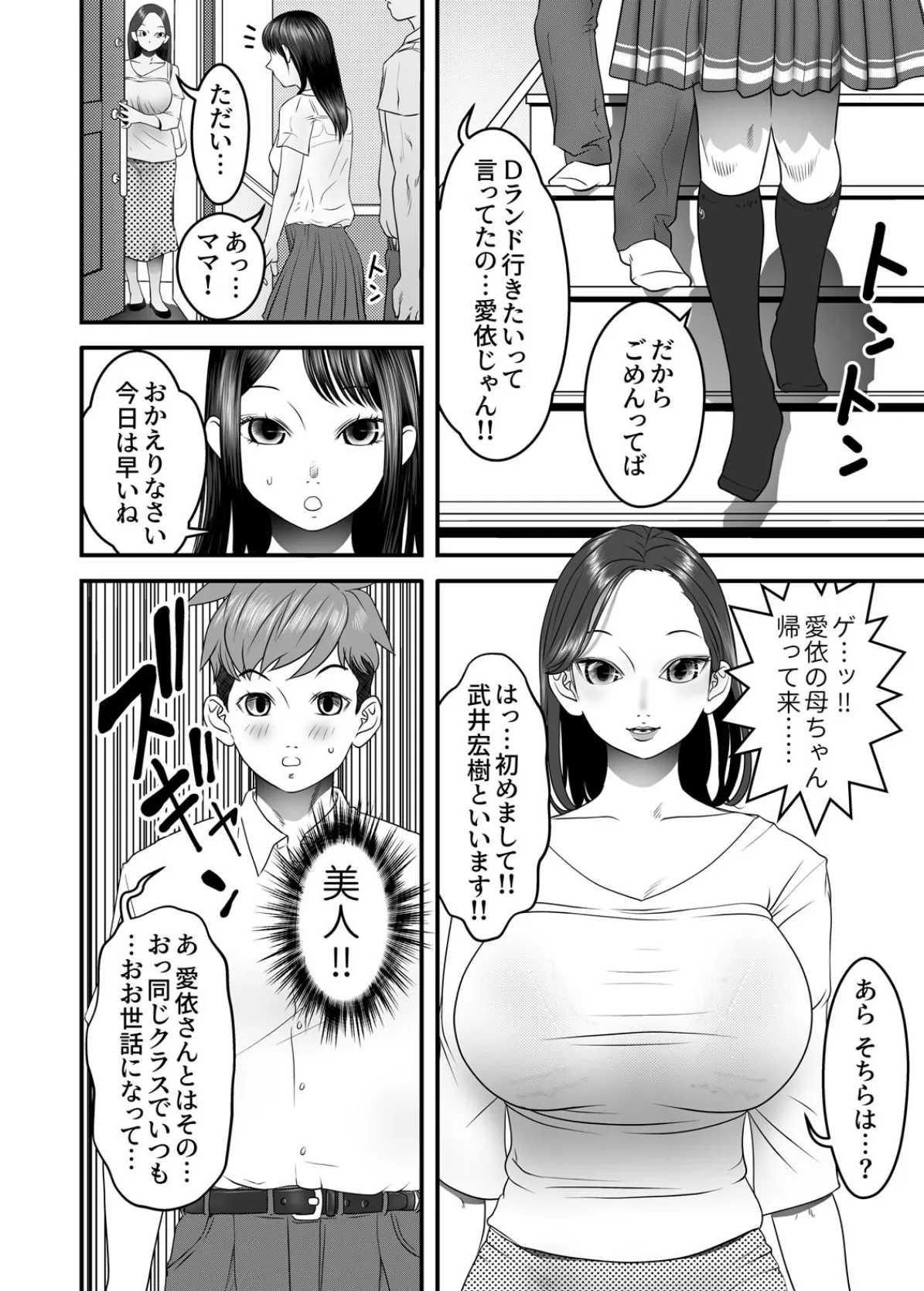 爆乳ママは欲まみれ〜ご無沙汰セックスは娘のカレシと…（1） 6ページ