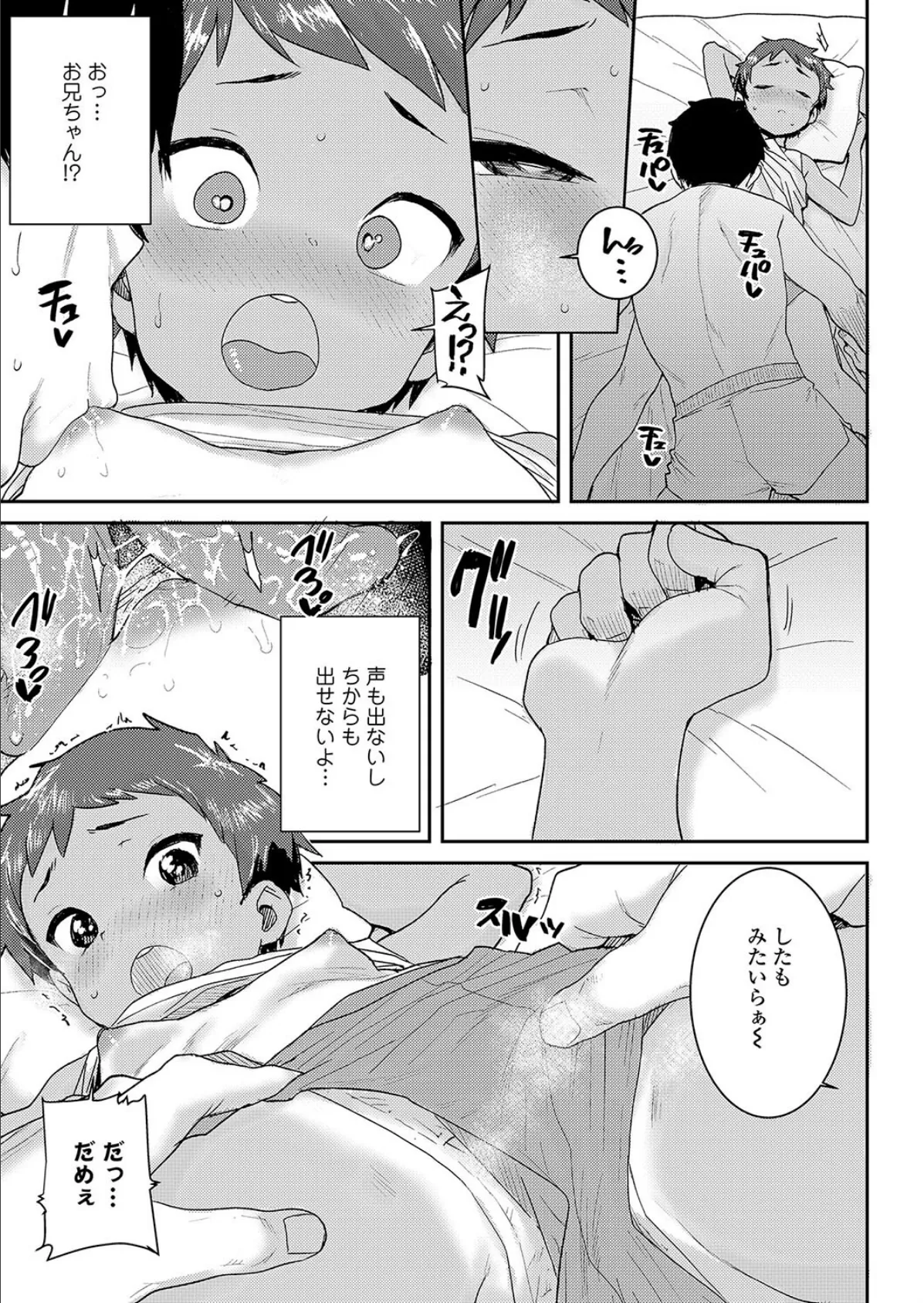 甘酸っぱい経験◇ 7ページ