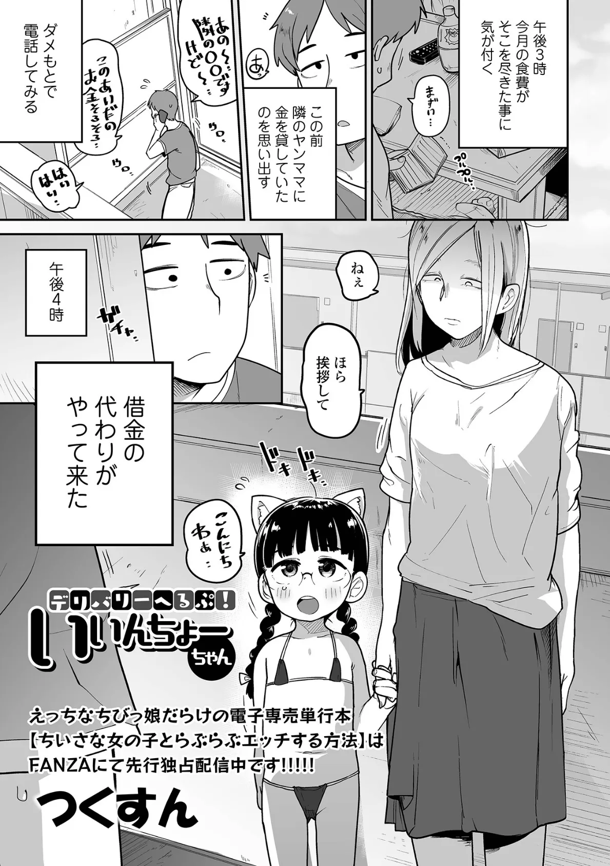 デリバリーへるぷ！いいんちょーちゃん