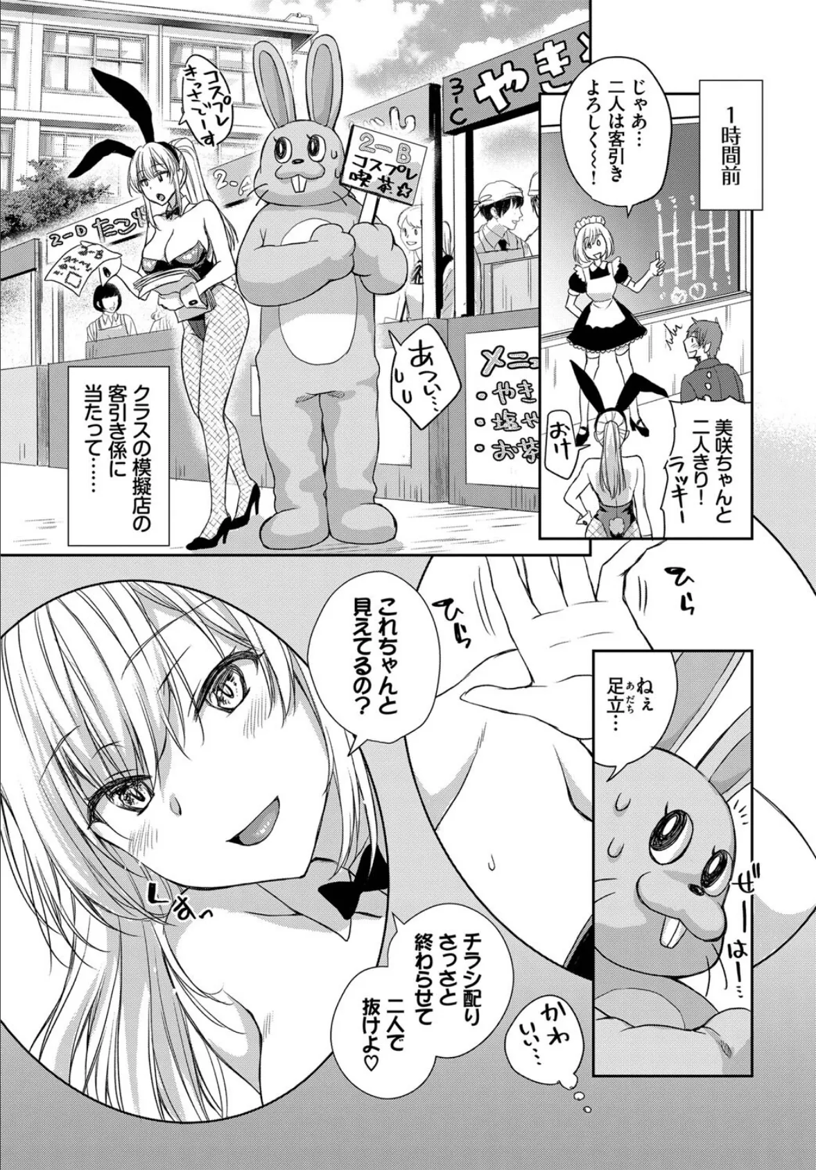 バニーな彼女としたい事 3ページ