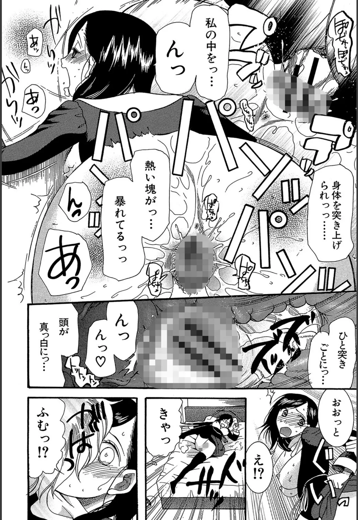 ときめき懺悔室【1話試し読み付き】 24ページ