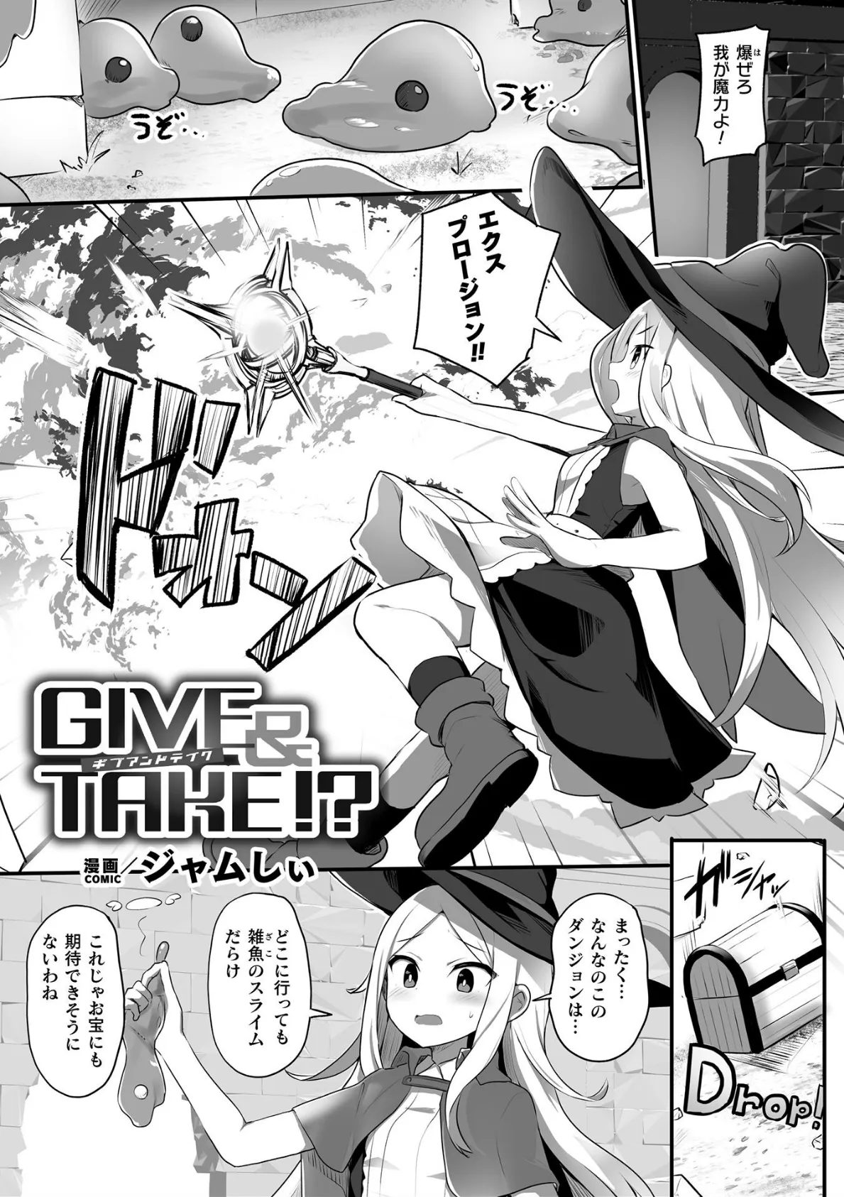 GIVE＆TAKE！？【単話】