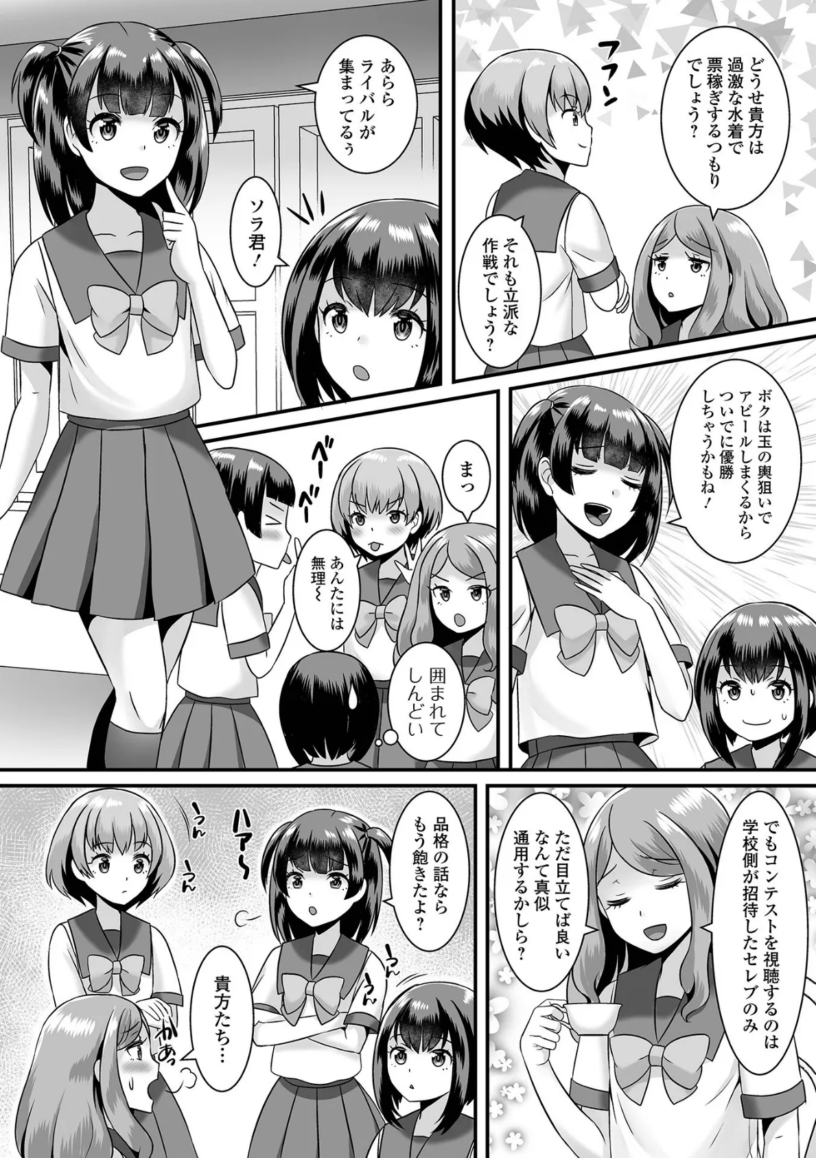 みーんな男の娘になっちゃえ！ 【デジタル特装版】 20ページ