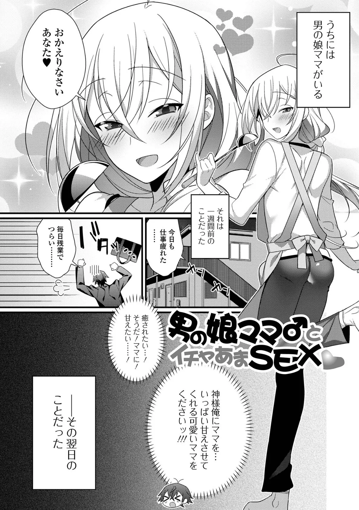 男の娘とトロトロ溶け合うえっちしよ♂ 【通常版】 39ページ