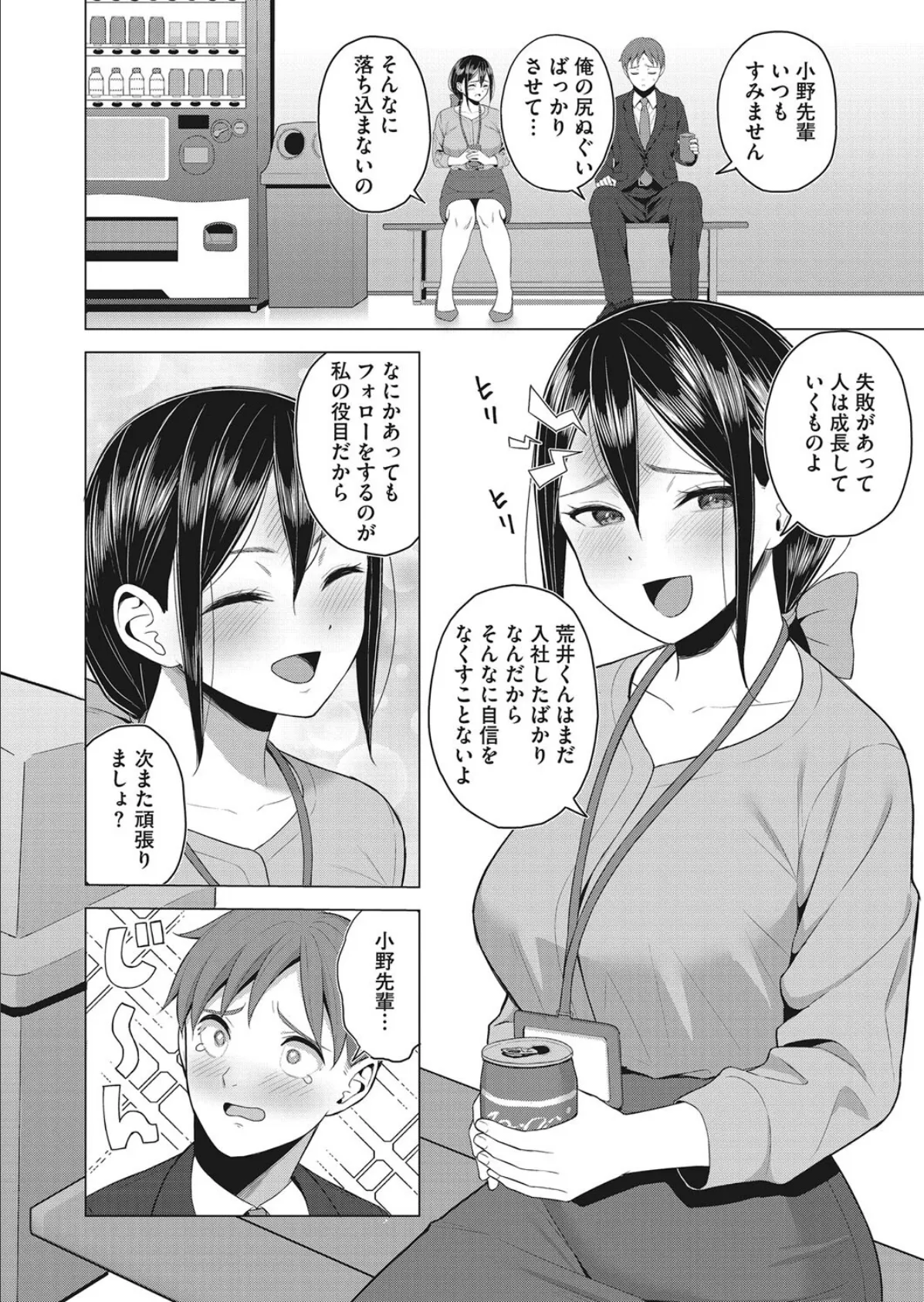 出来る女の裏の顔 2ページ