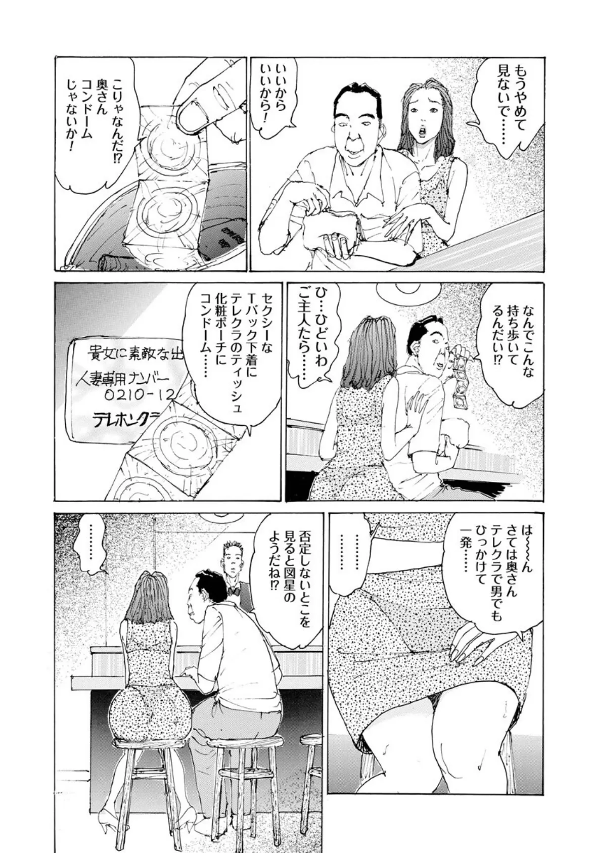 倒錯妻の恥悦 9ページ