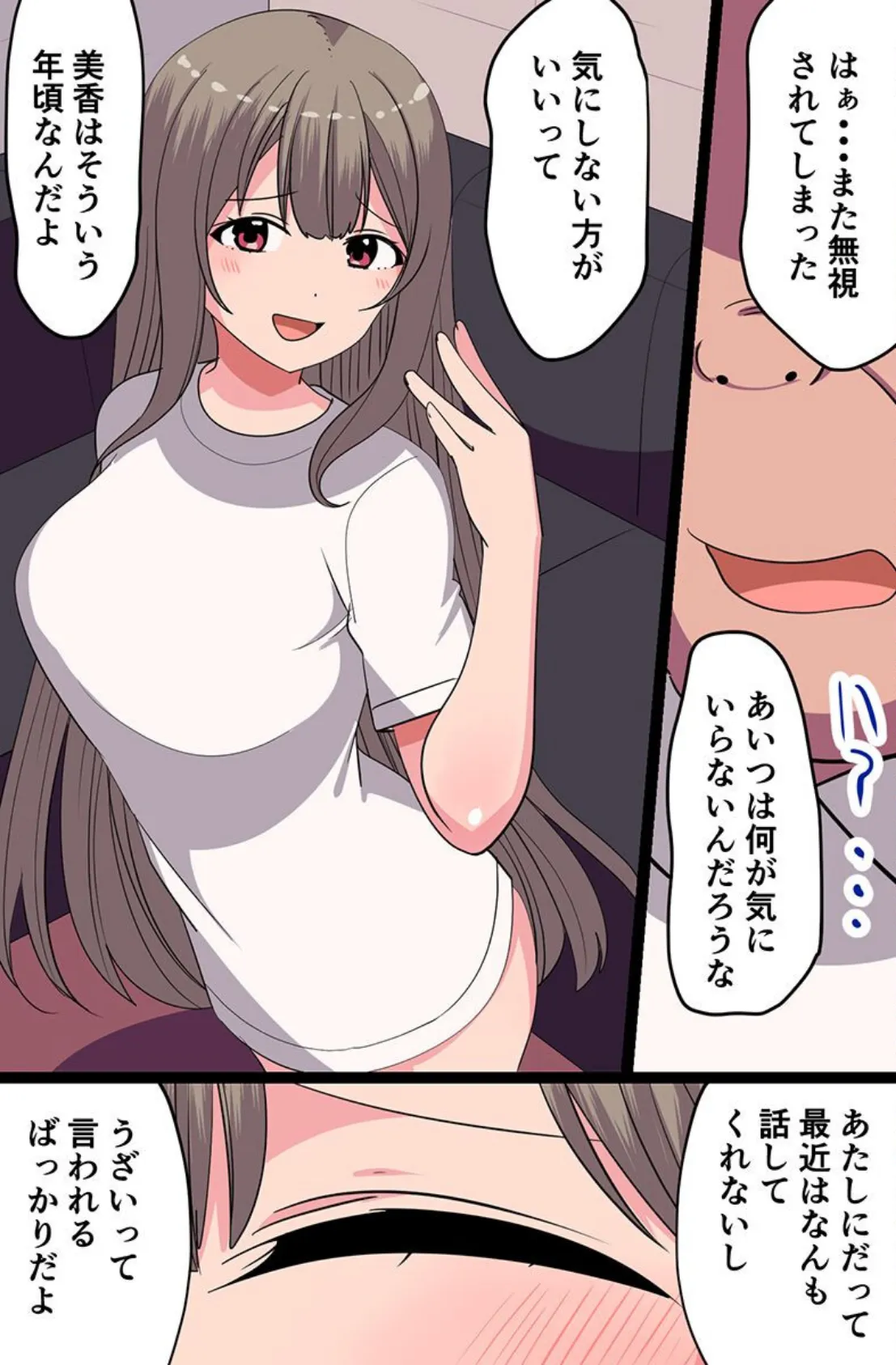 娘二人はパパのモノ。無関心ウオッチで発展途中の無垢なボディをやりたい放題！！ 6ページ