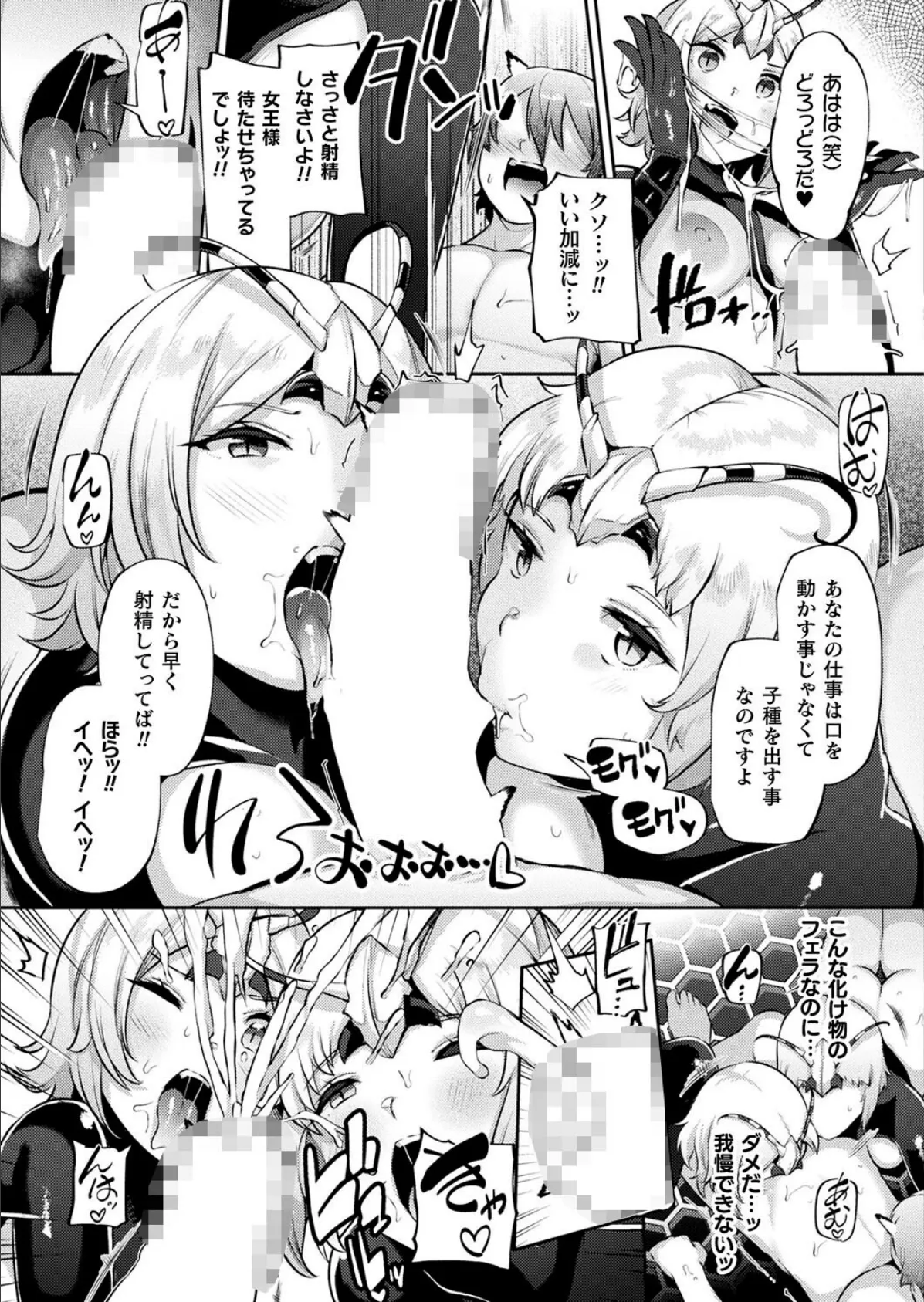 継ぐ怪たち〜蜂編〜【単話】 7ページ