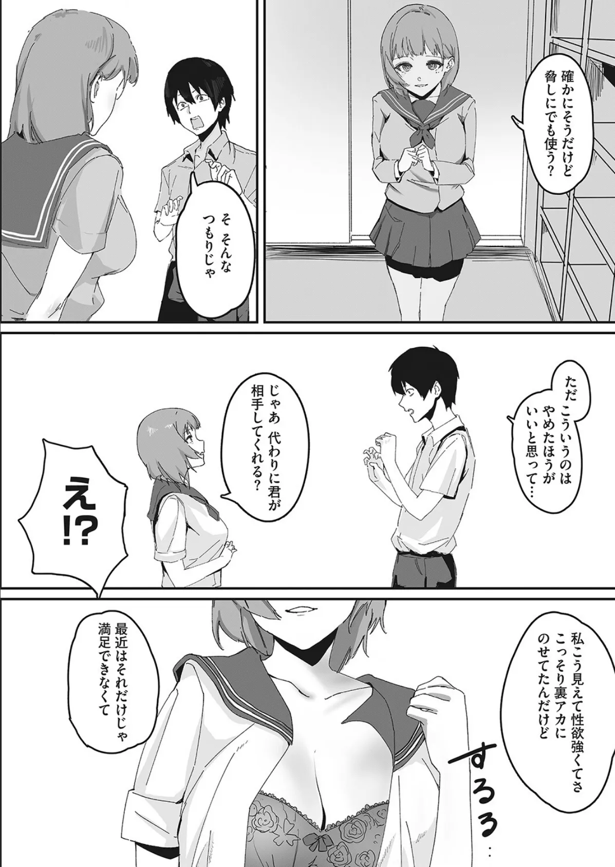 裏アカ女子の裏の顔 4ページ