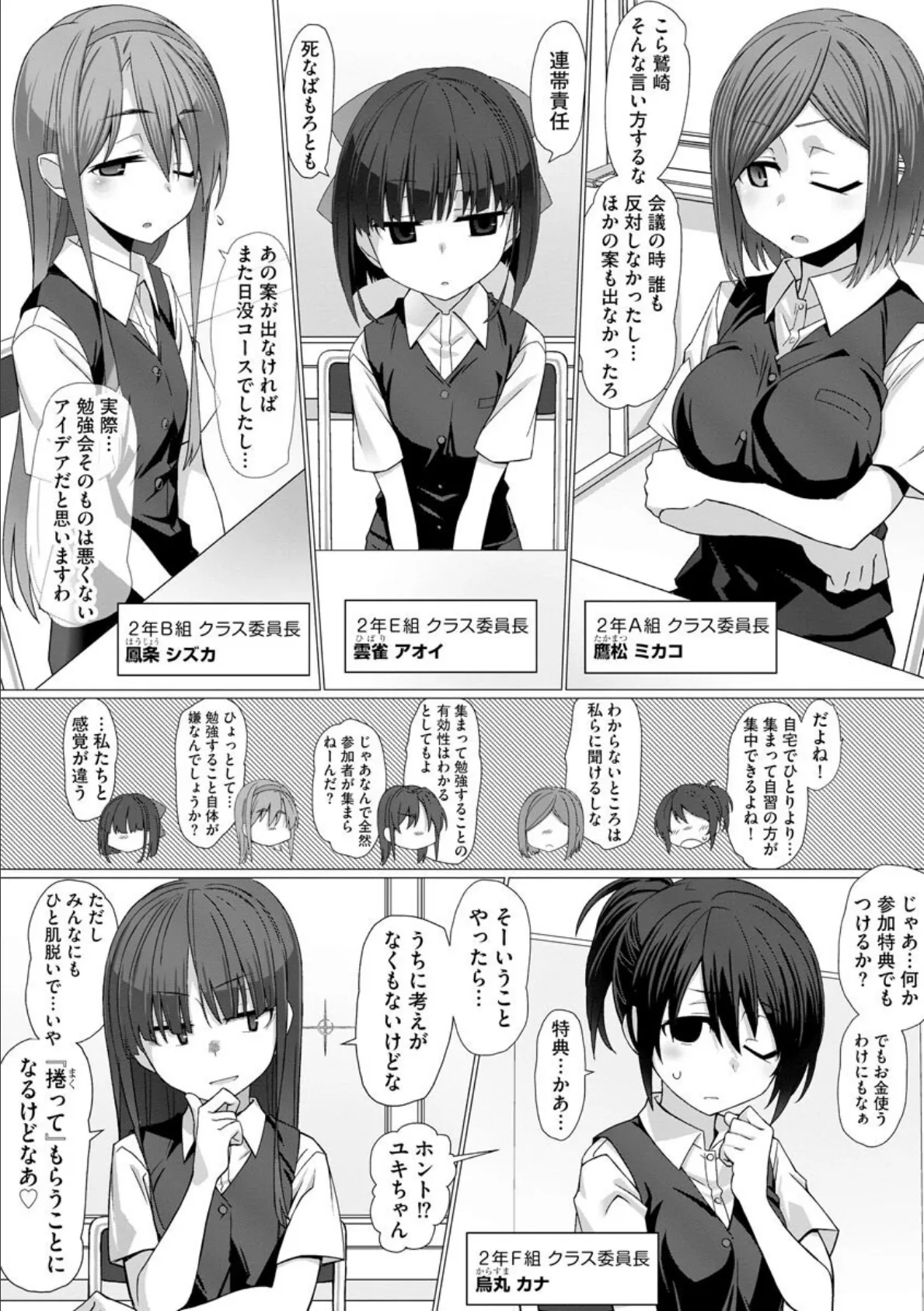 委員長のヒミツ 〜普段頭が上がらない優等生たちとのエッチな放課後〜【第1話】 3ページ