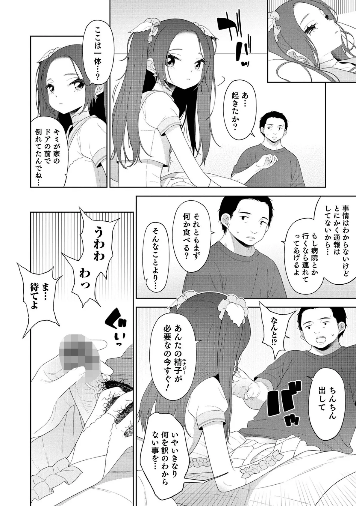 男の娘は無自覚に誘う【単行本版】 16ページ