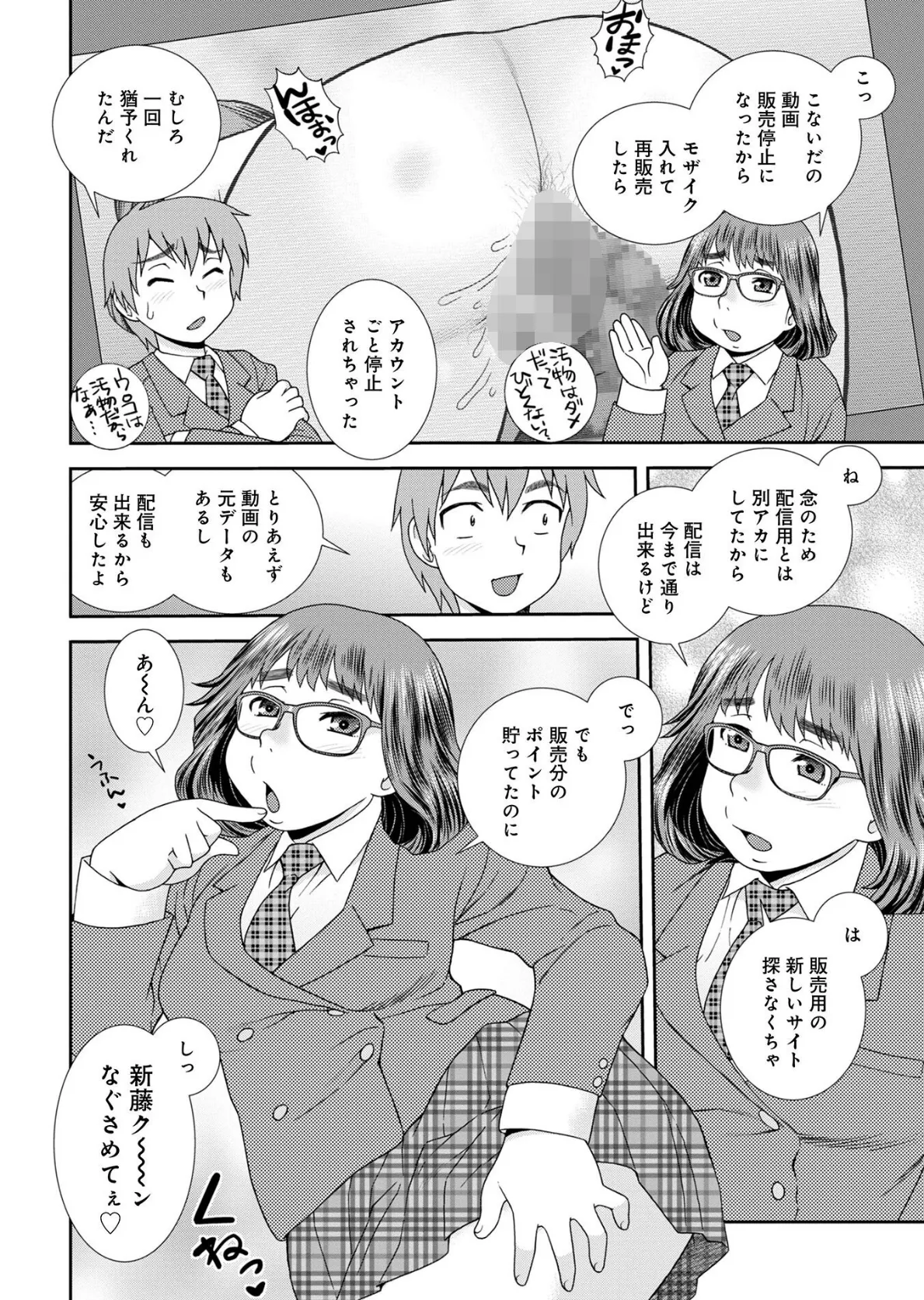 ネットアイドル@マココ 【デジタル特装版】 34ページ