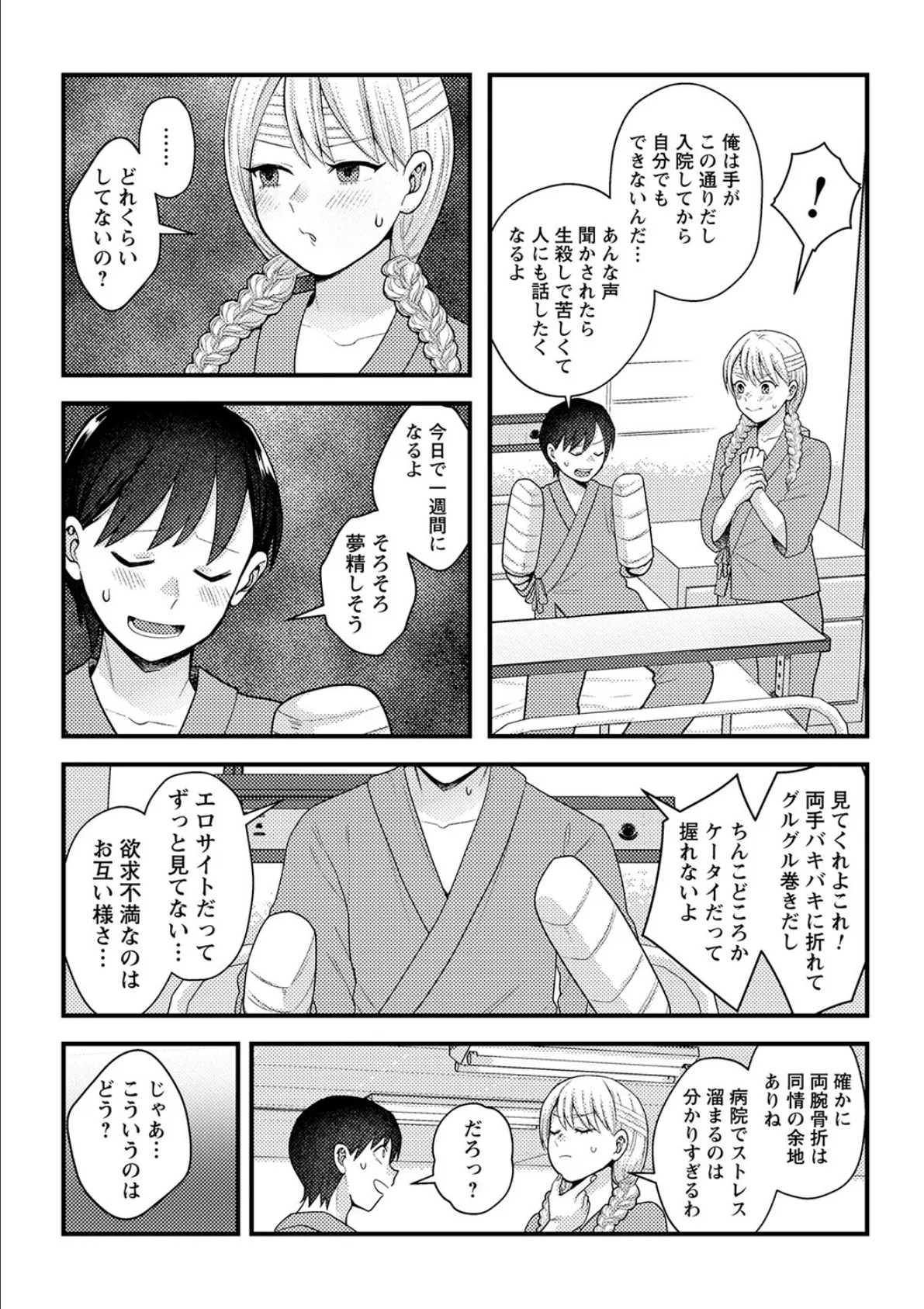 comic Trigger vol.15 25ページ