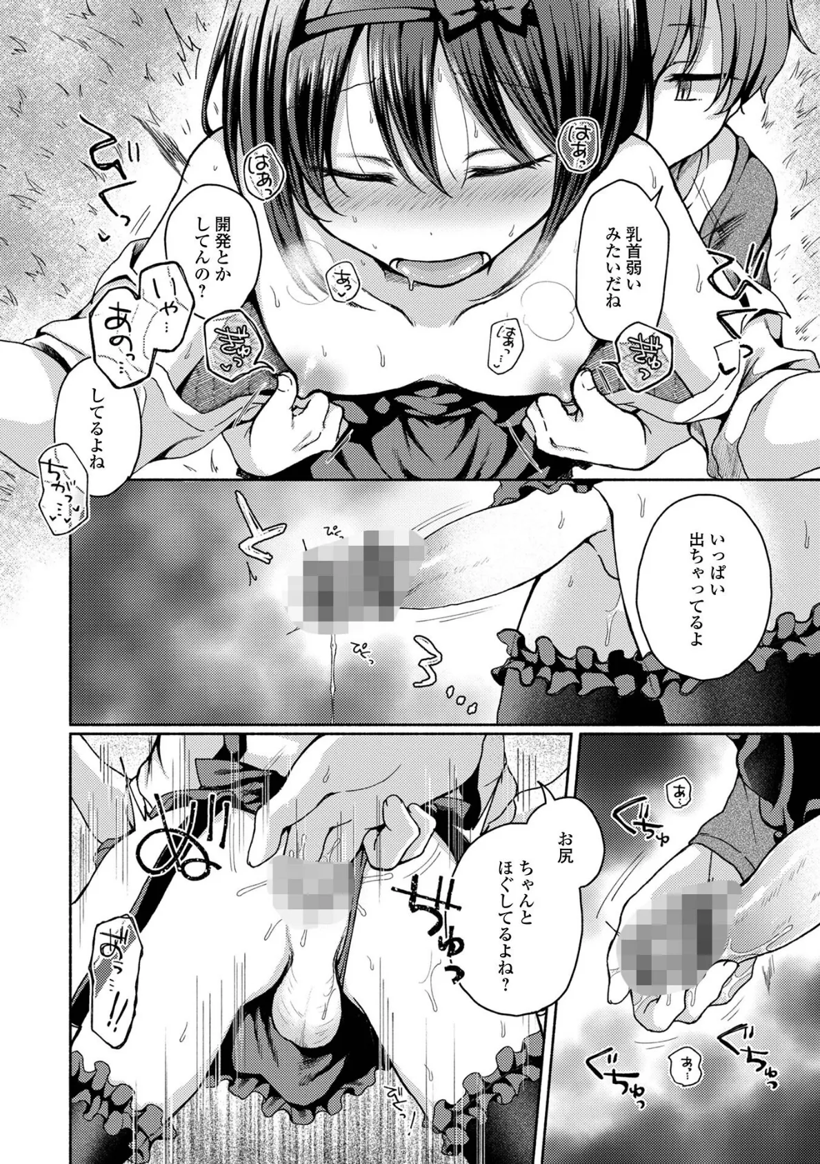 月刊Web男の娘・れくしょんッ！S Vol.80 6ページ