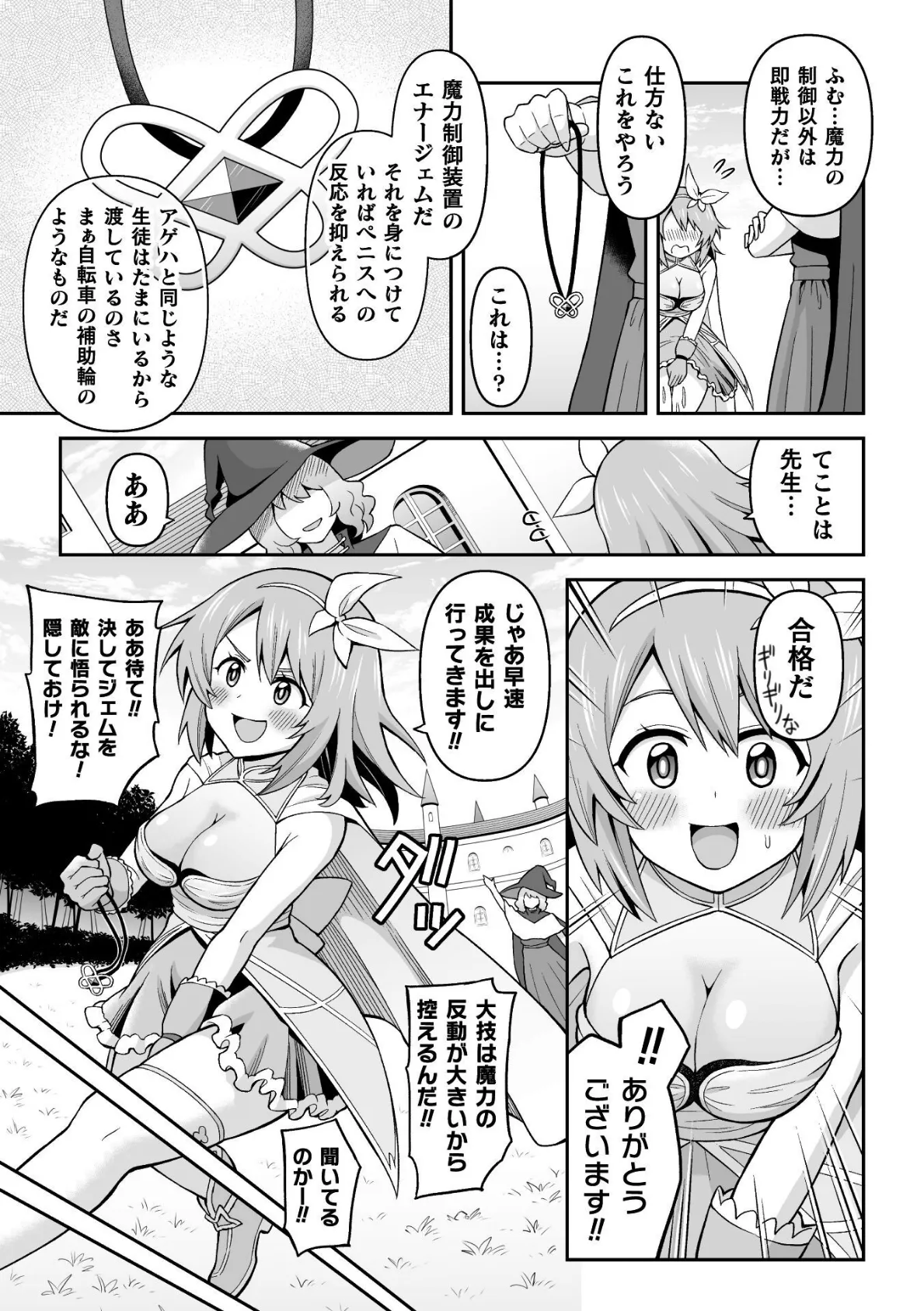 蜘蛛魔人と束縛された蝶【単話】 3ページ