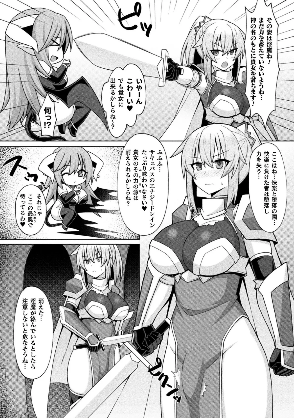 ふたなり聖騎士と吸精の檻【単話】 4ページ